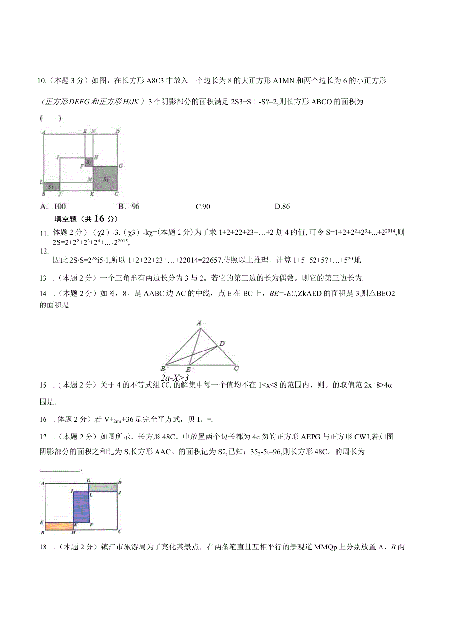 期末备考2023学年江苏省无锡市七年级下学期期末必刷模拟卷—拓展提高+.docx_第2页