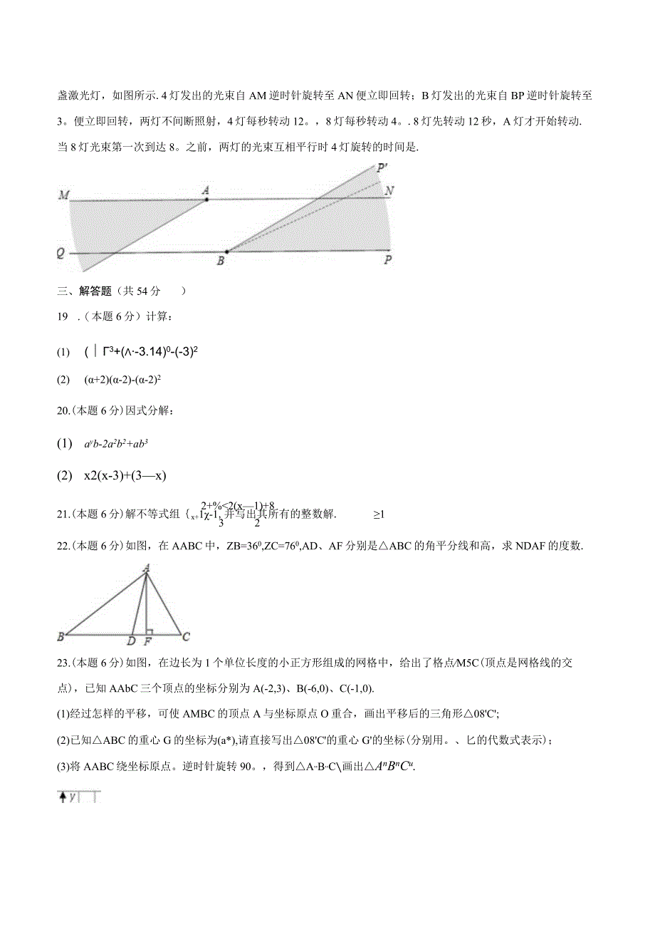 期末备考2023学年江苏省无锡市七年级下学期期末必刷模拟卷—拓展提高+.docx_第3页