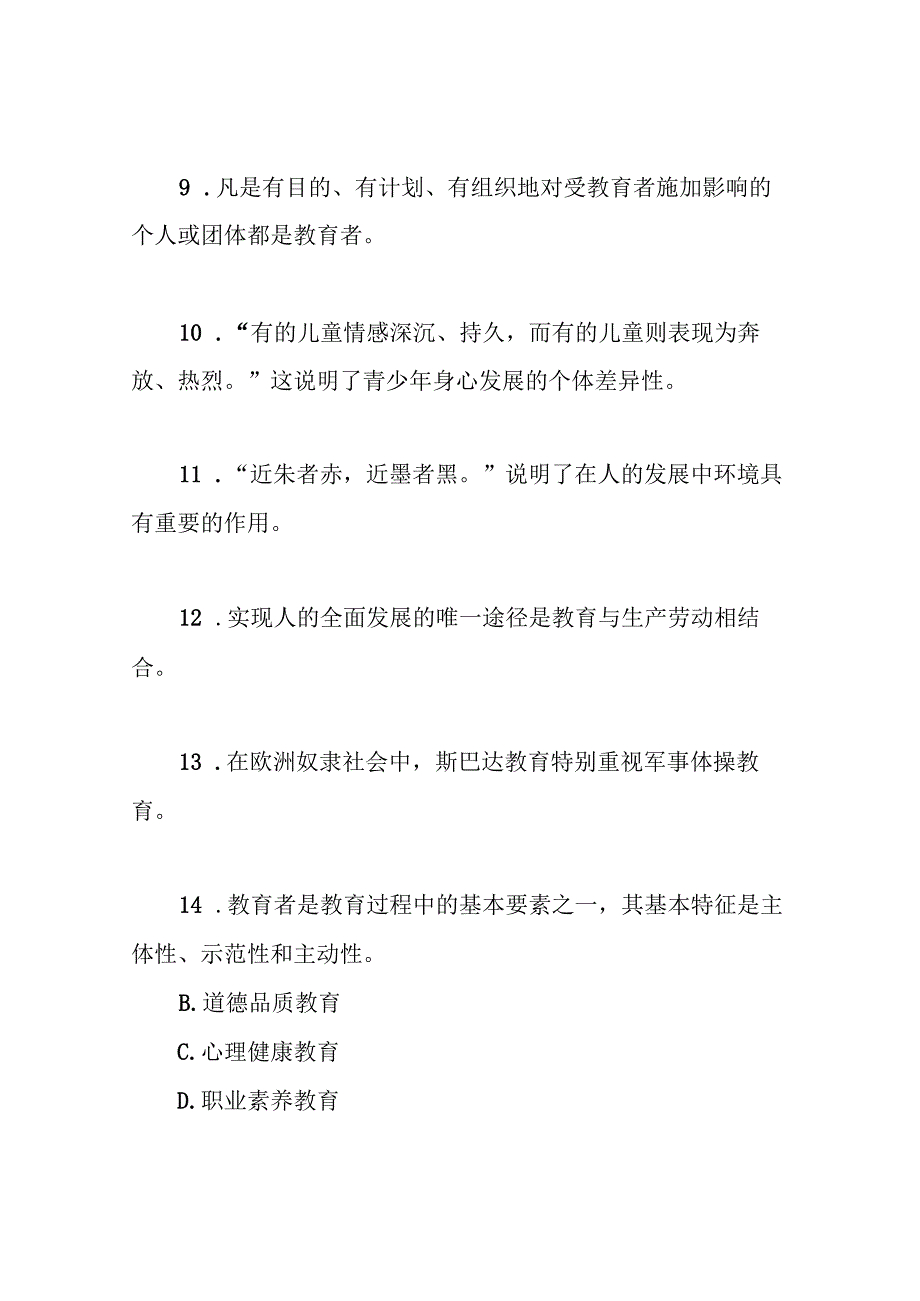 教育学20春在线作业2答卷.docx_第2页