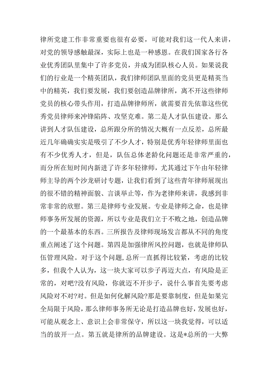 年轻律师在年会上的讲话稿范文.docx_第2页