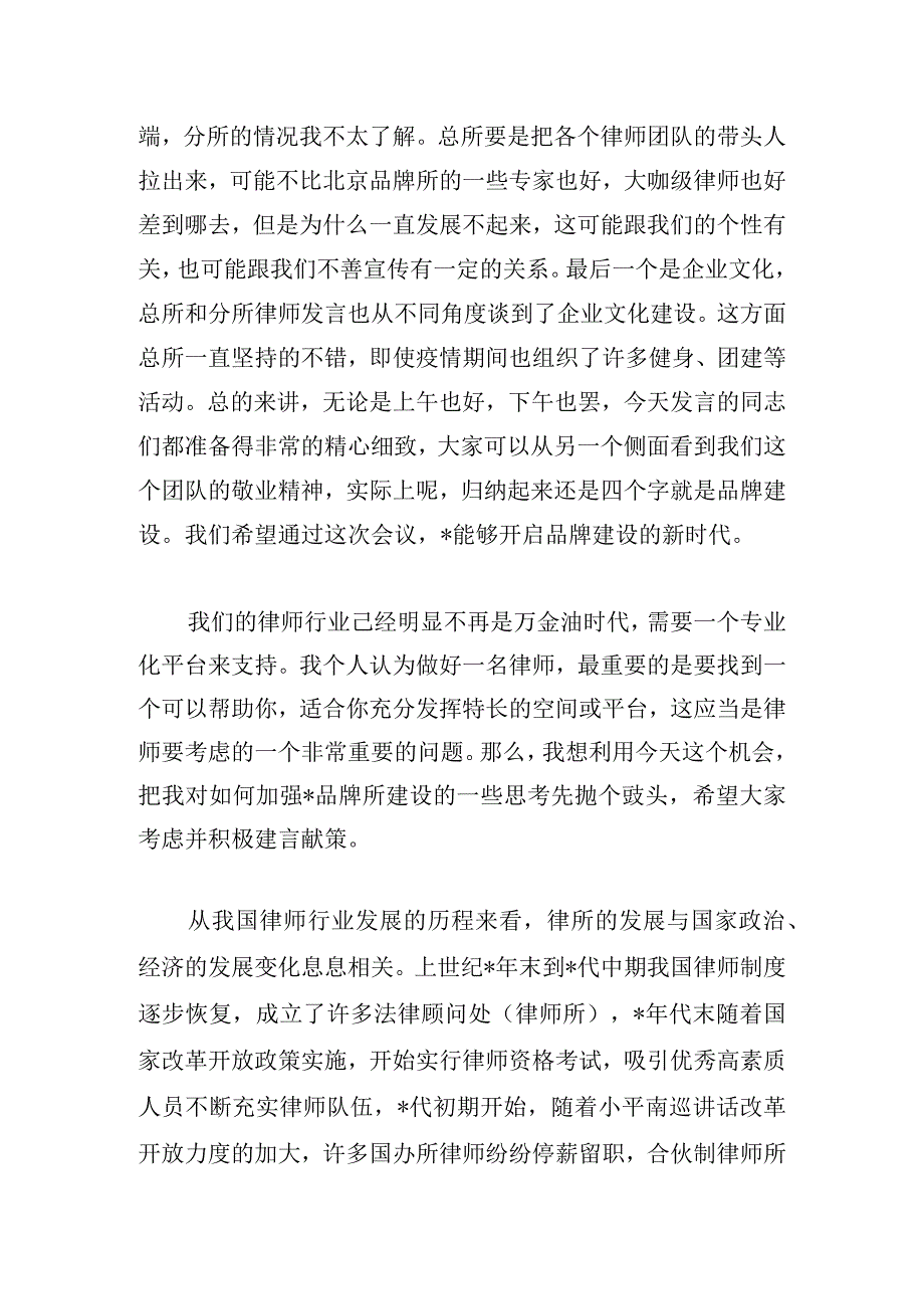 年轻律师在年会上的讲话稿范文.docx_第3页