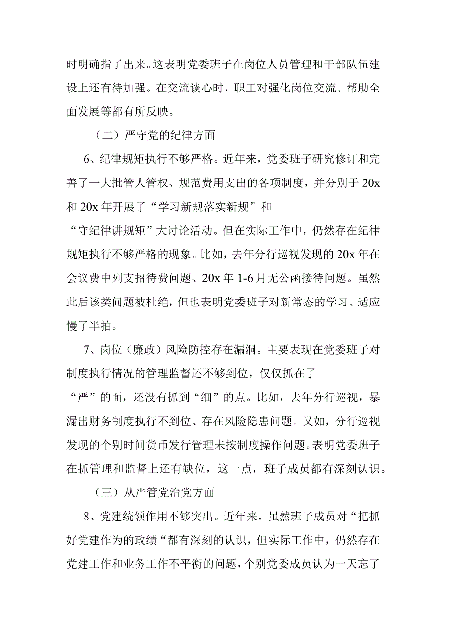 巡视整改专题民主生活会发言提纲10篇.docx_第3页