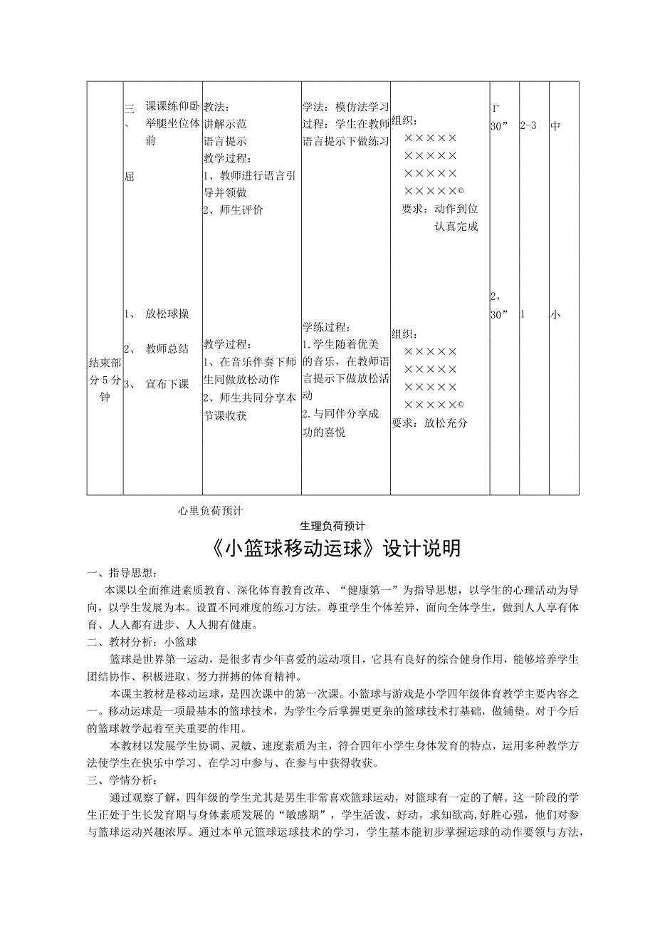 水平二四年级体育《小篮球原地运球与游戏》教学设计及教案.docx_第3页