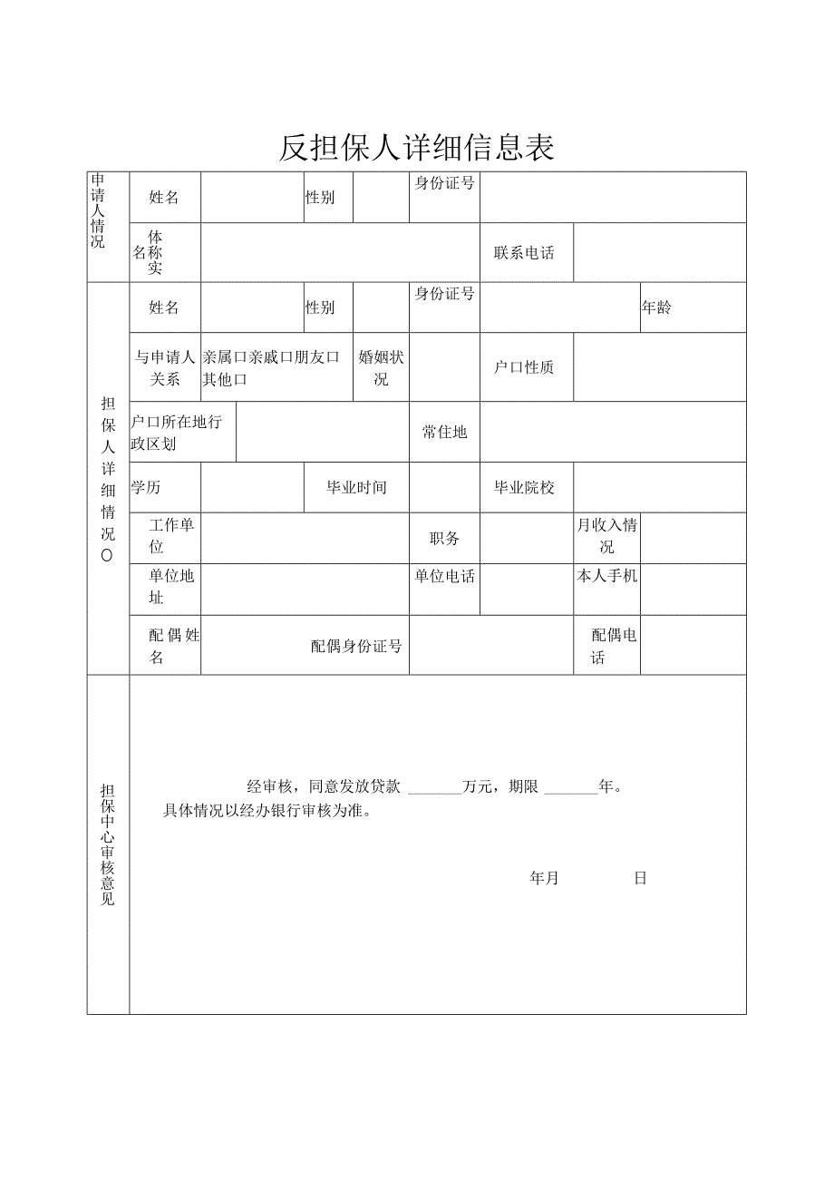 桐柏县创业担保贷款申请表个人创业.docx_第3页