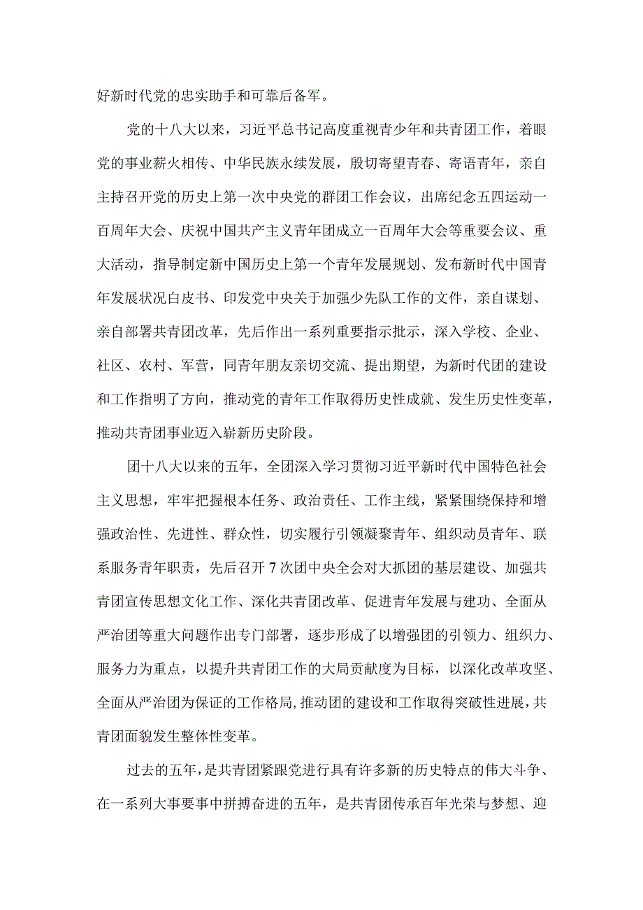 学习共青团第十九次全国代表大会精神心得体会一.docx_第2页