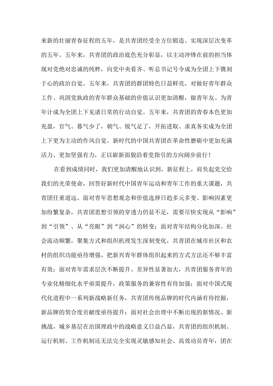 学习共青团第十九次全国代表大会精神心得体会一.docx_第3页