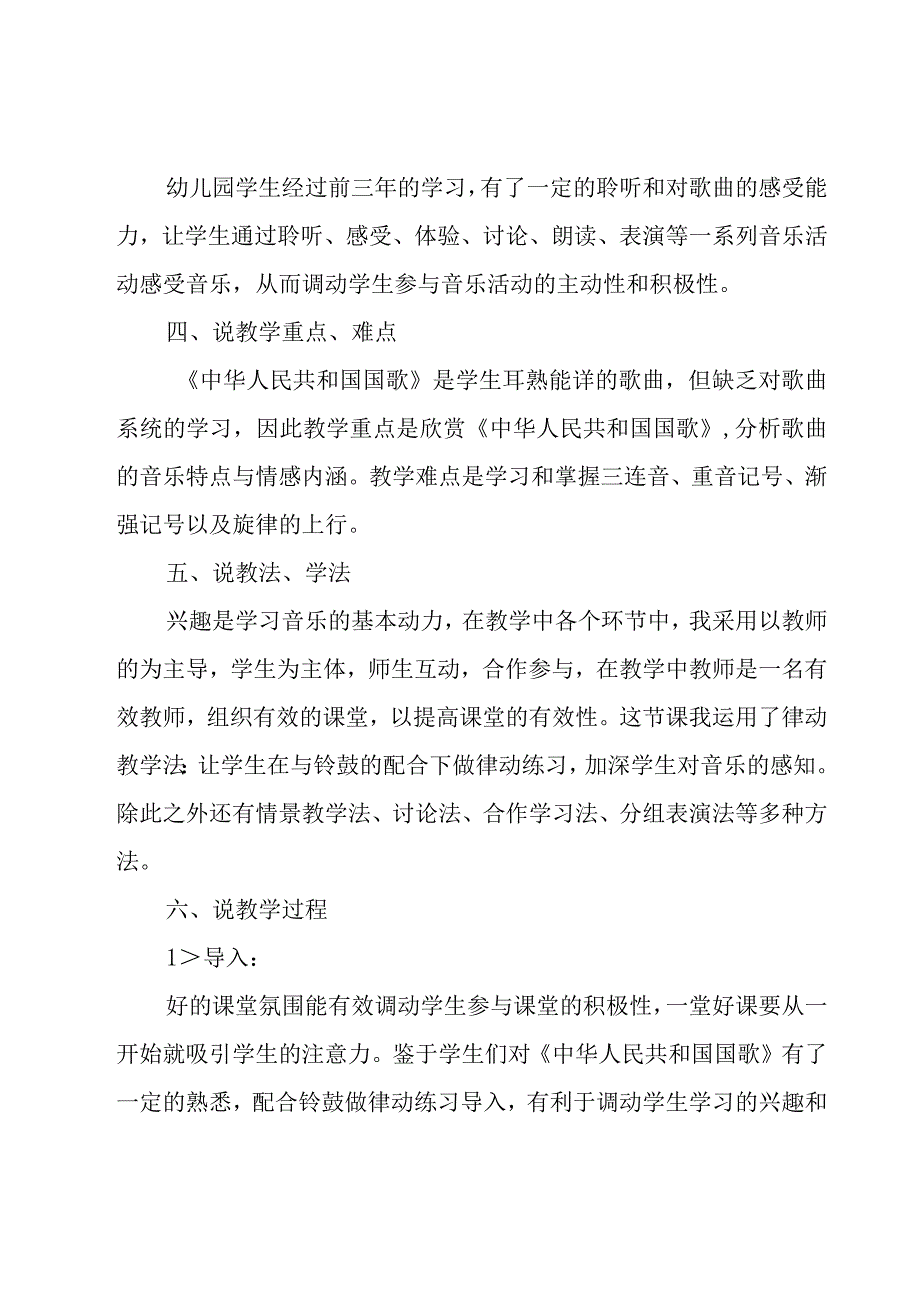 小班音乐优秀教案1000字汇总.docx_第2页