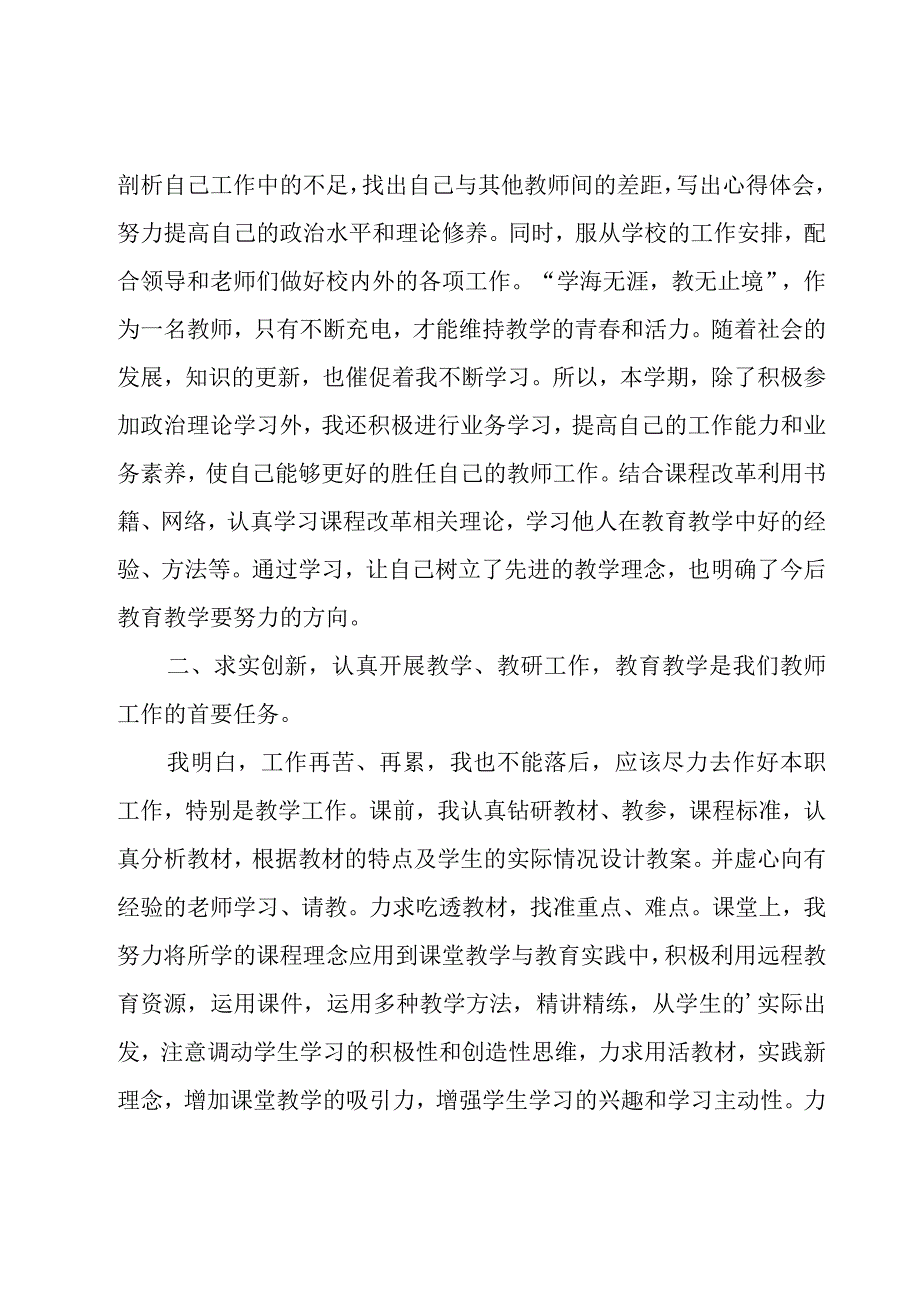 教师个人述职报告10篇.docx_第3页