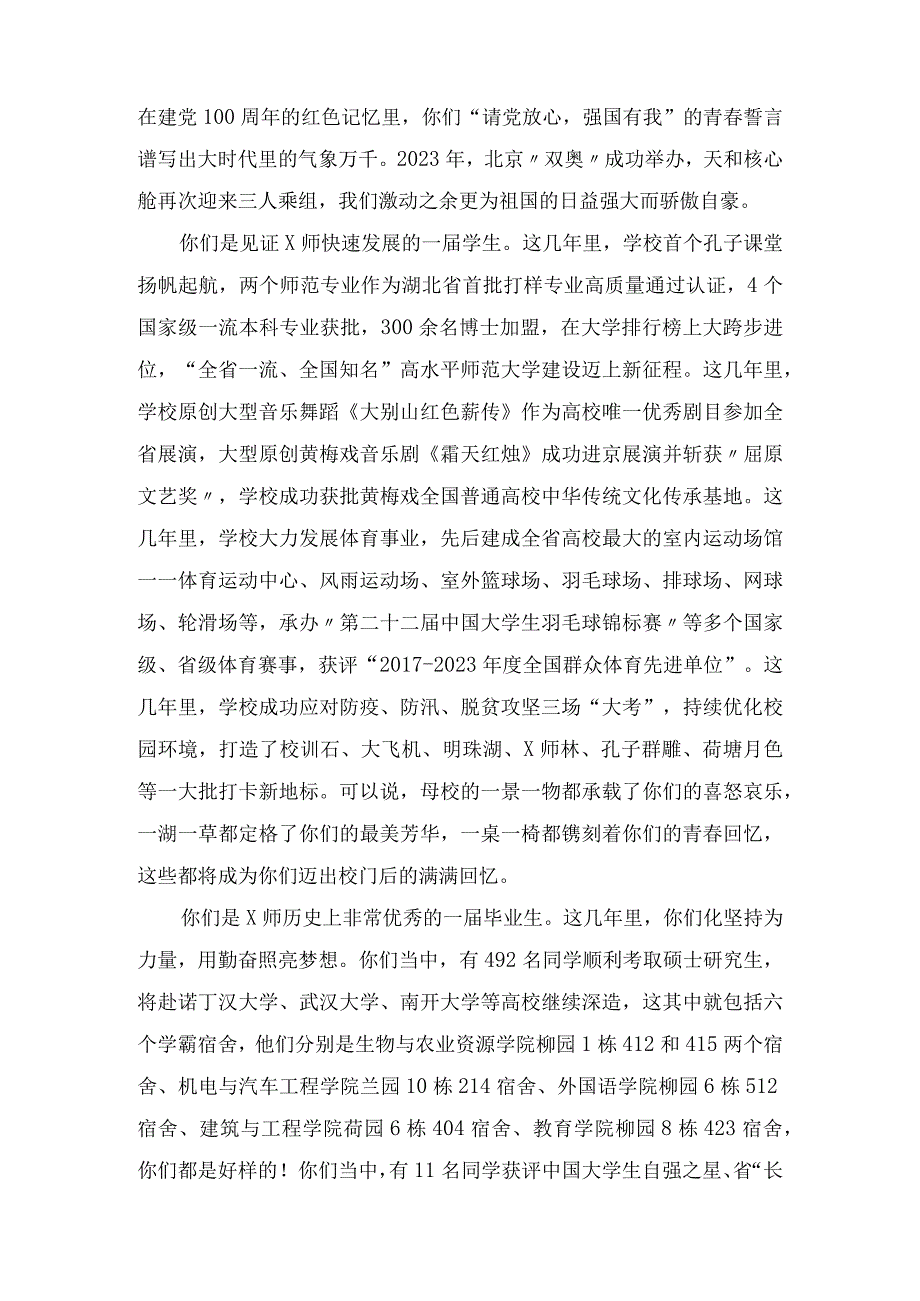 校长在2023年毕业典礼暨学位授予仪式上的讲话6篇.docx_第2页