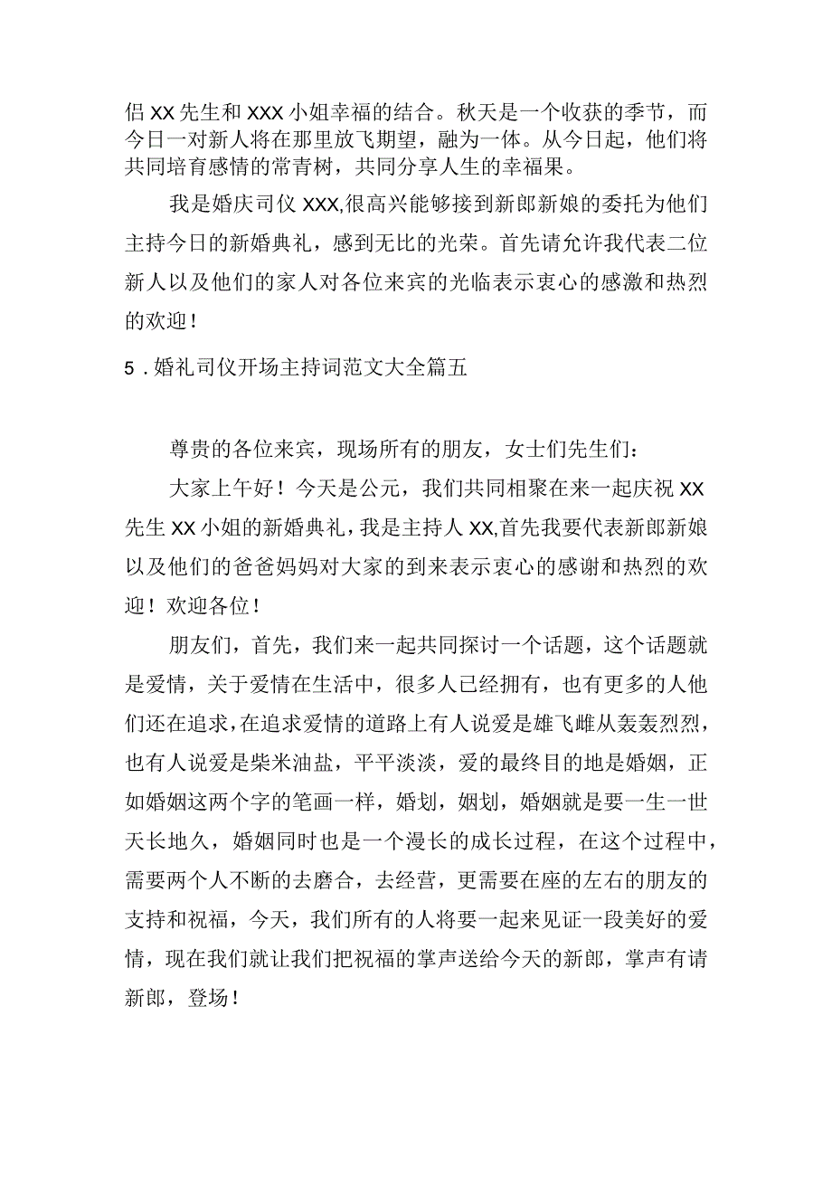 婚礼司仪开场主持词范文大全.docx_第3页