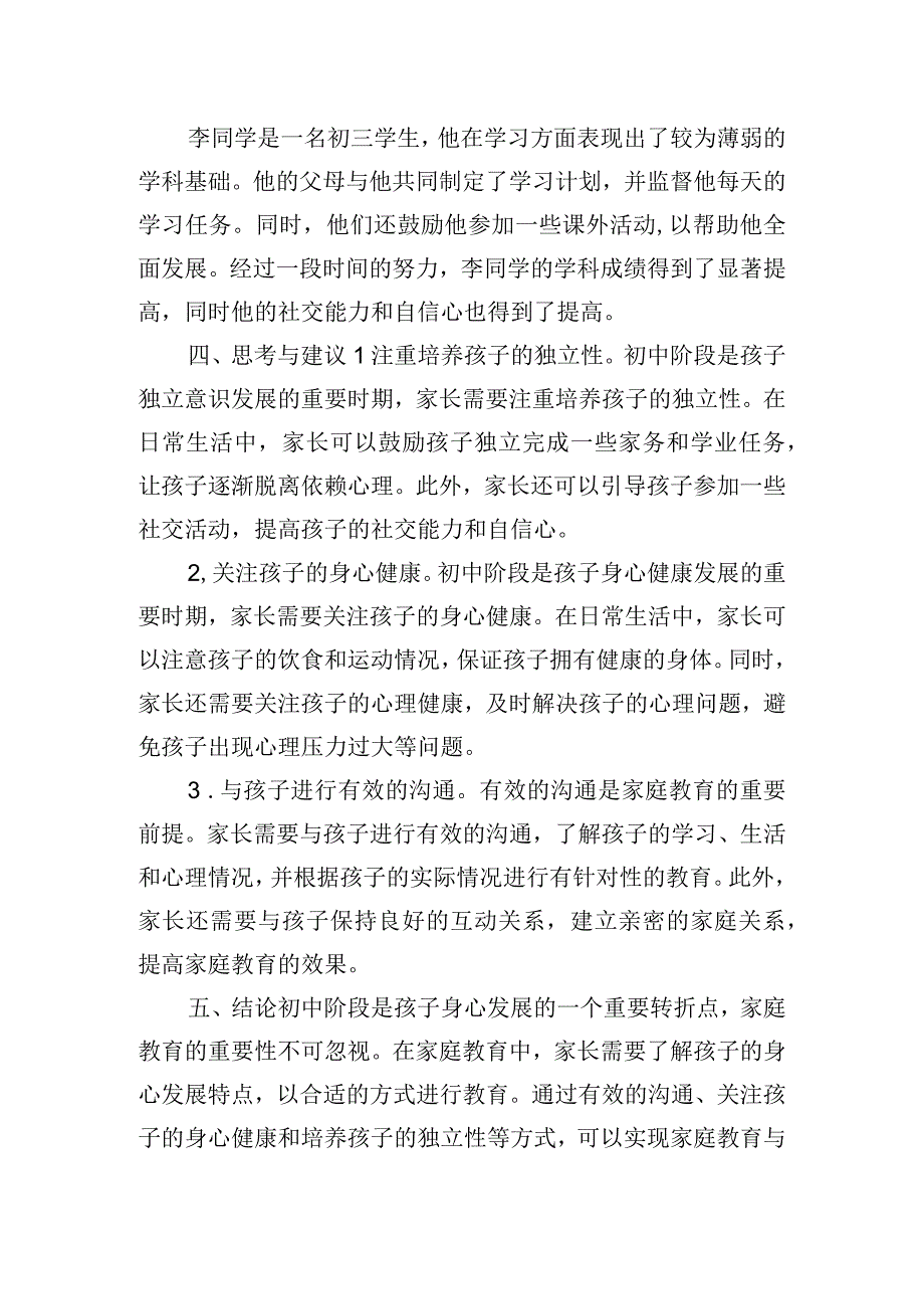 家庭教育与儿童身心发展相适应.docx_第2页