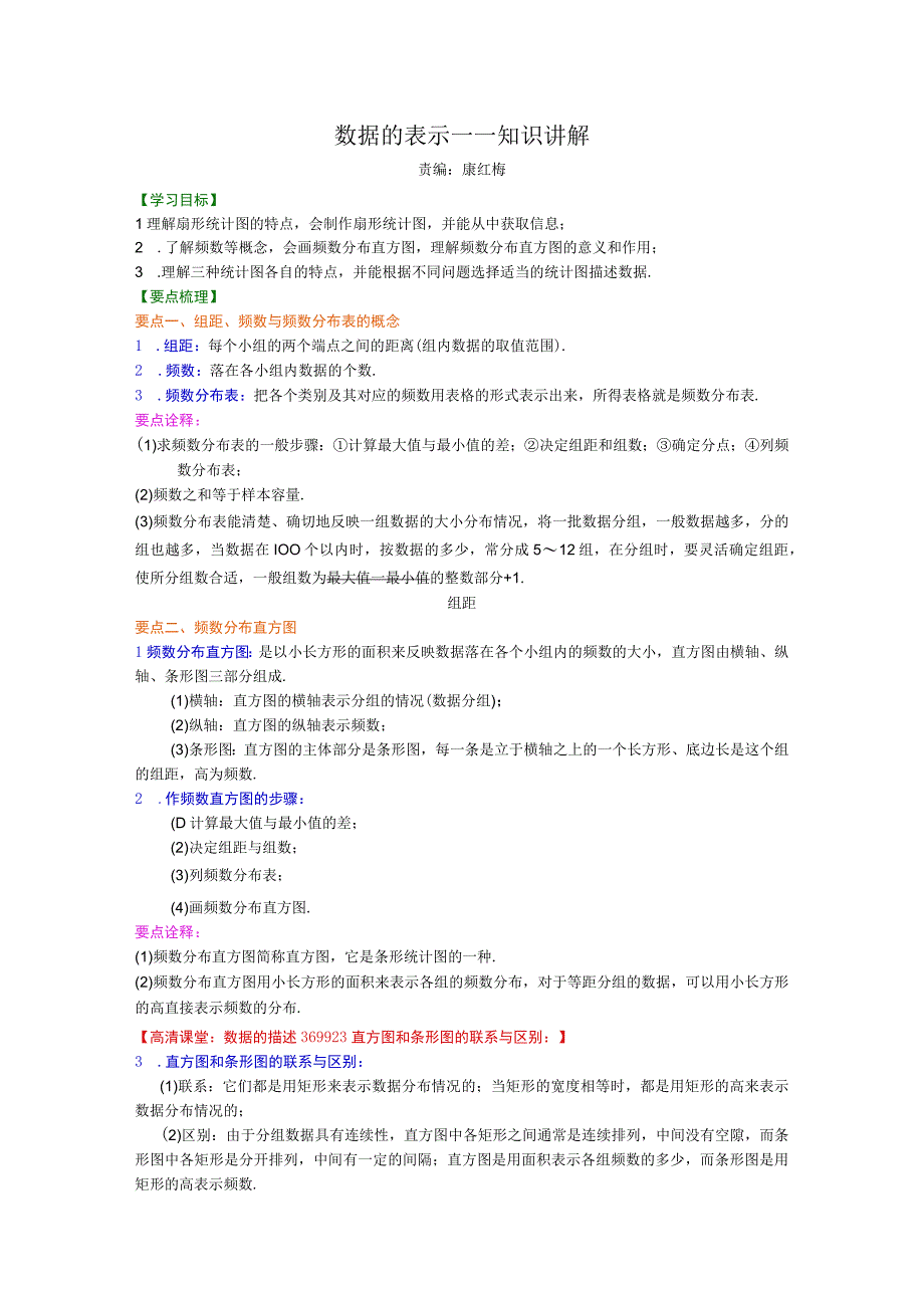 数据的表示 知识讲解.docx_第1页