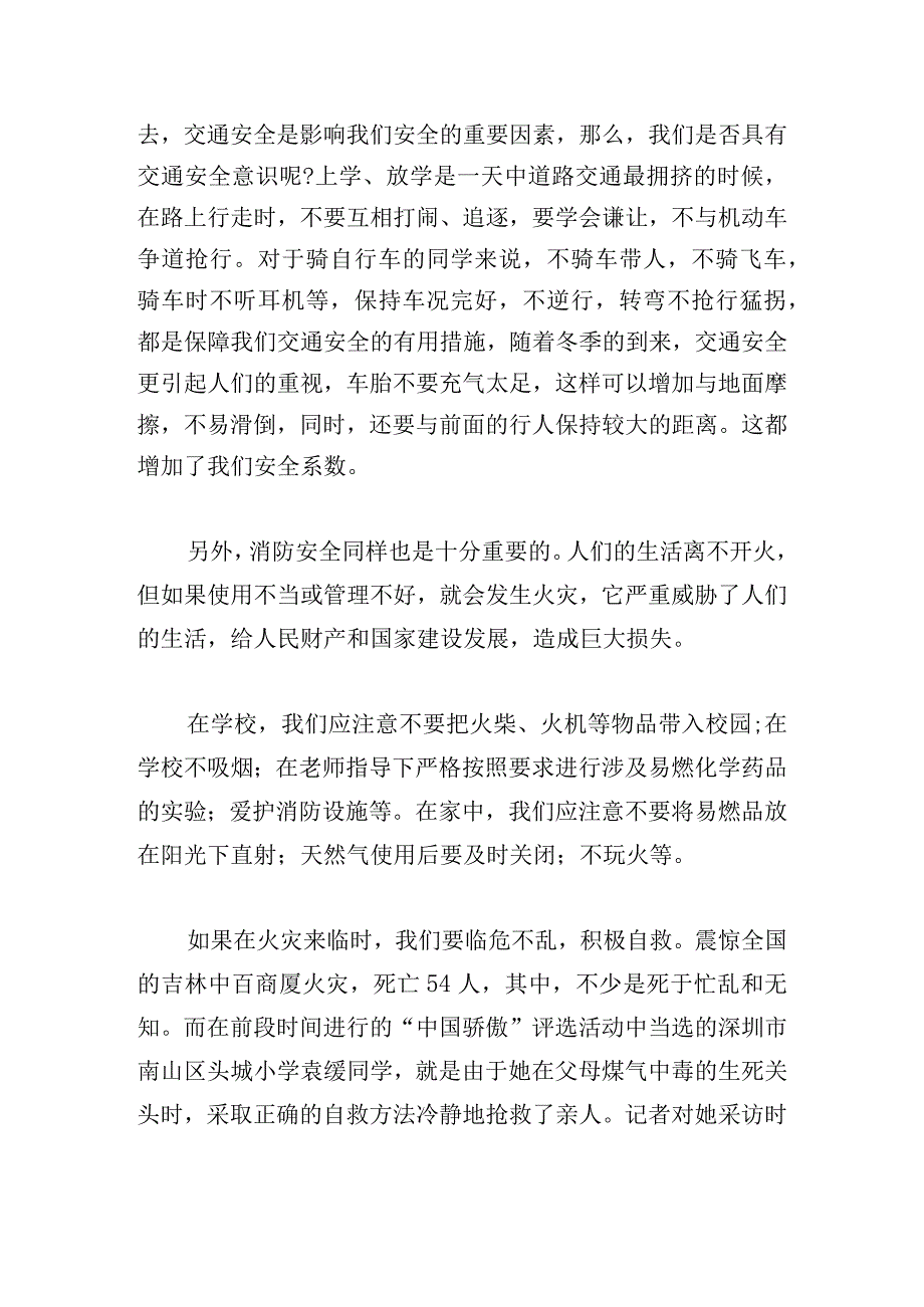 安全警钟长鸣主题发言稿四篇.docx_第3页