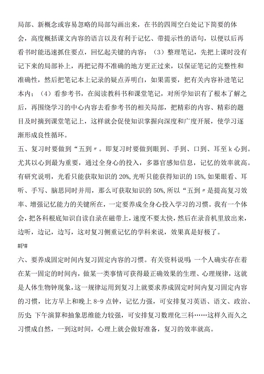 复习时要做到眼到手到口到耳到心到.docx_第2页