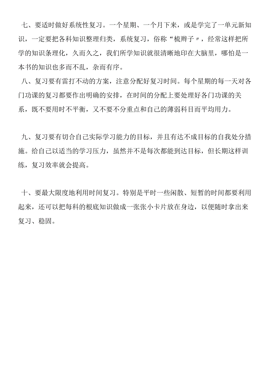 复习时要做到眼到手到口到耳到心到.docx_第3页