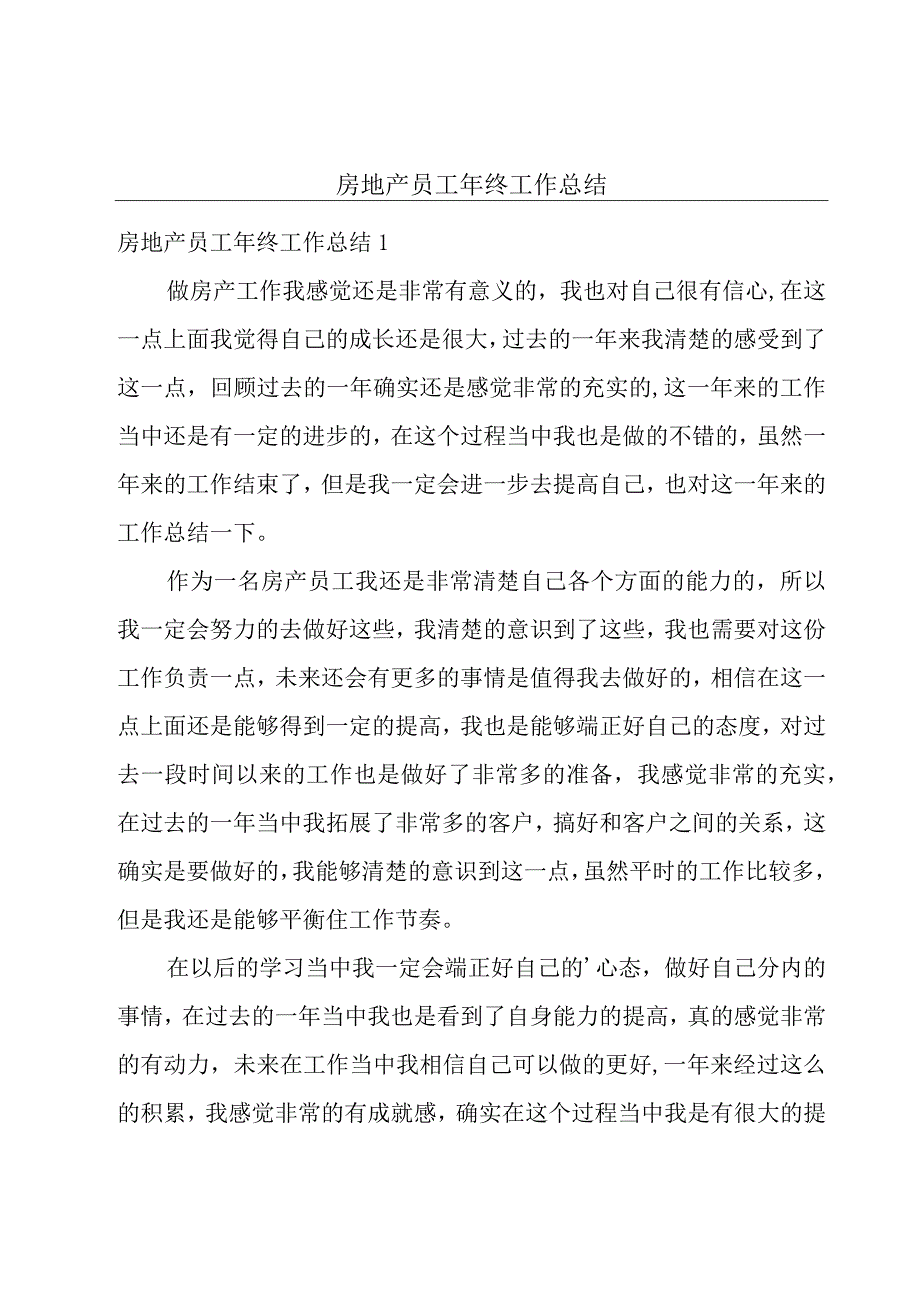 房地产员工年终工作总结.docx_第1页