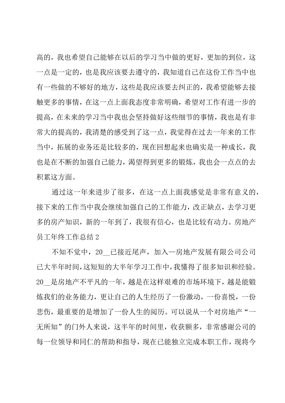 房地产员工年终工作总结.docx_第2页