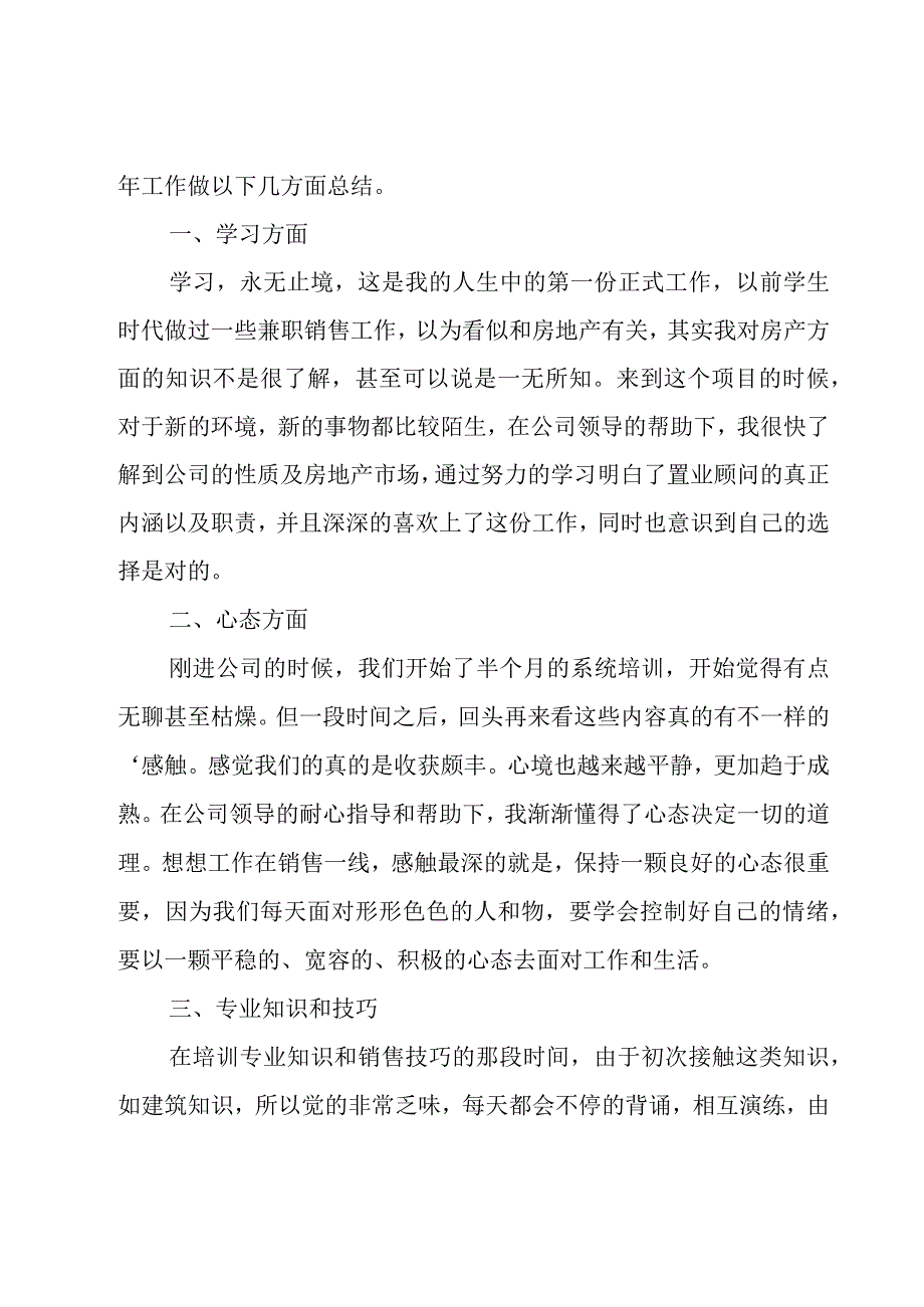 房地产员工年终工作总结.docx_第3页