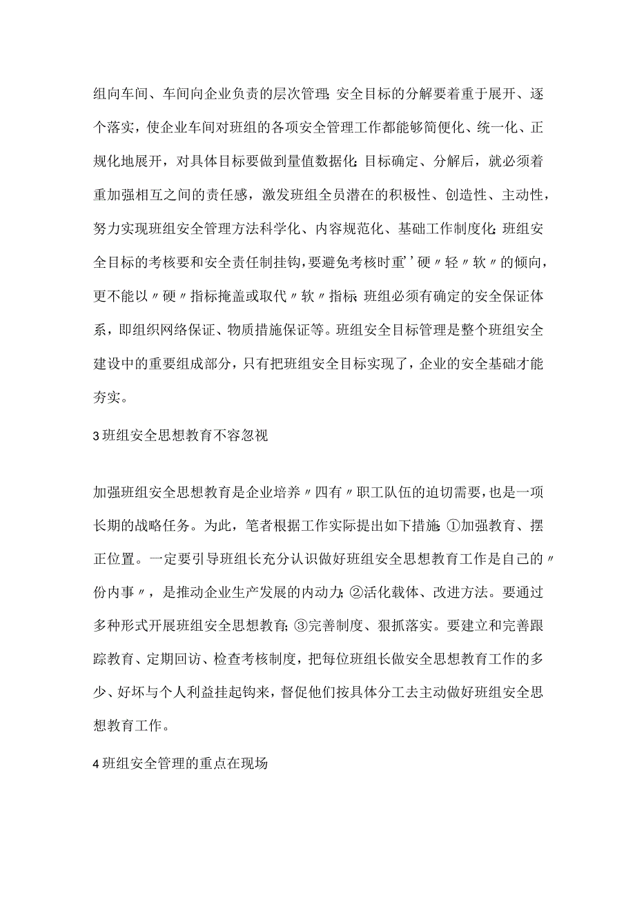 搞好班组安全管理工作的探讨模板范本.docx_第2页