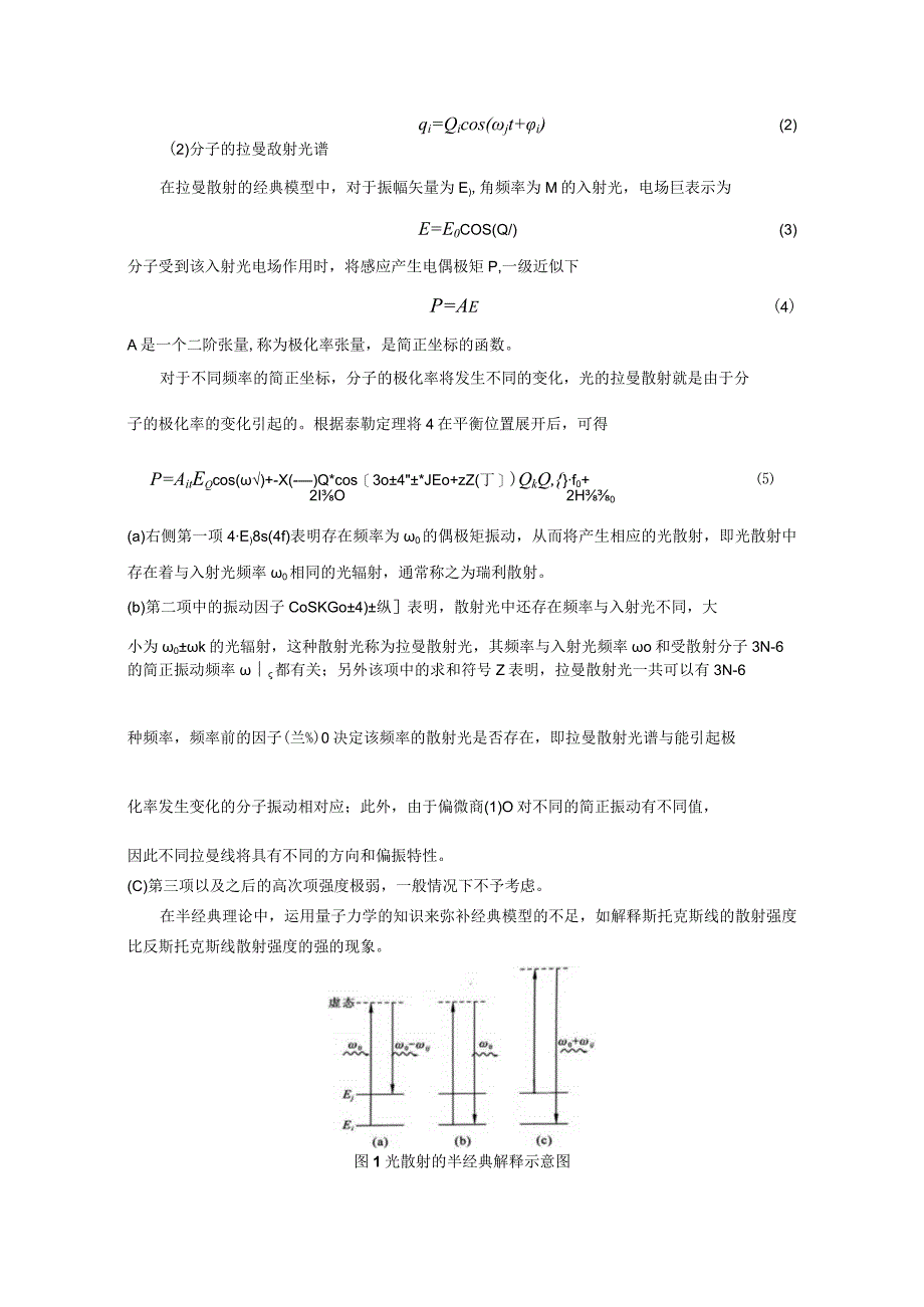 拉曼光谱.docx_第2页