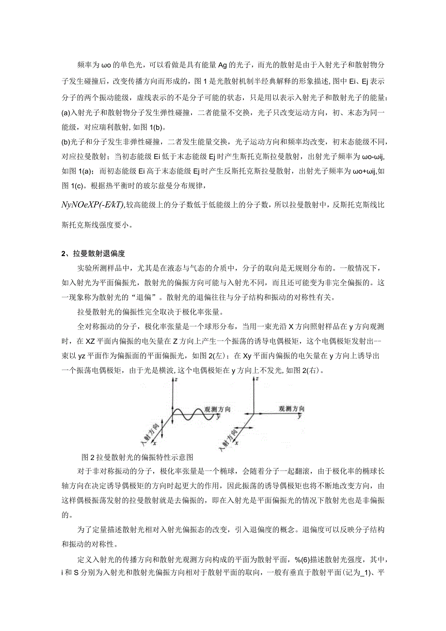 拉曼光谱.docx_第3页