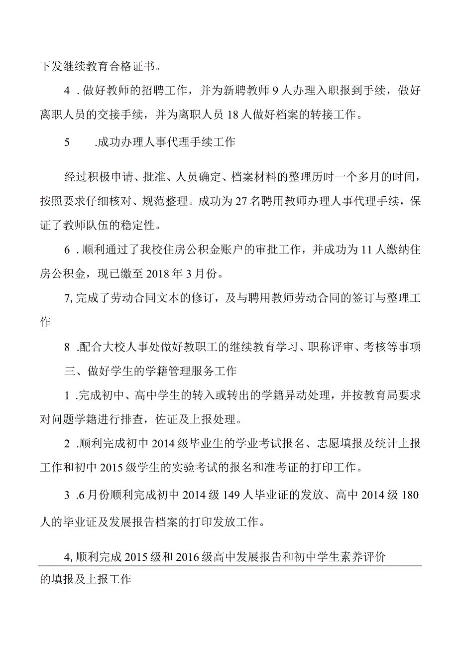 学校人事科2017年度述职报告.docx_第2页