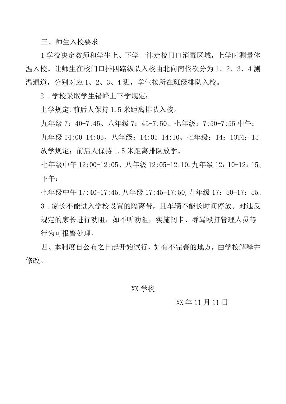 学校学生错峰上放学方案.docx_第2页