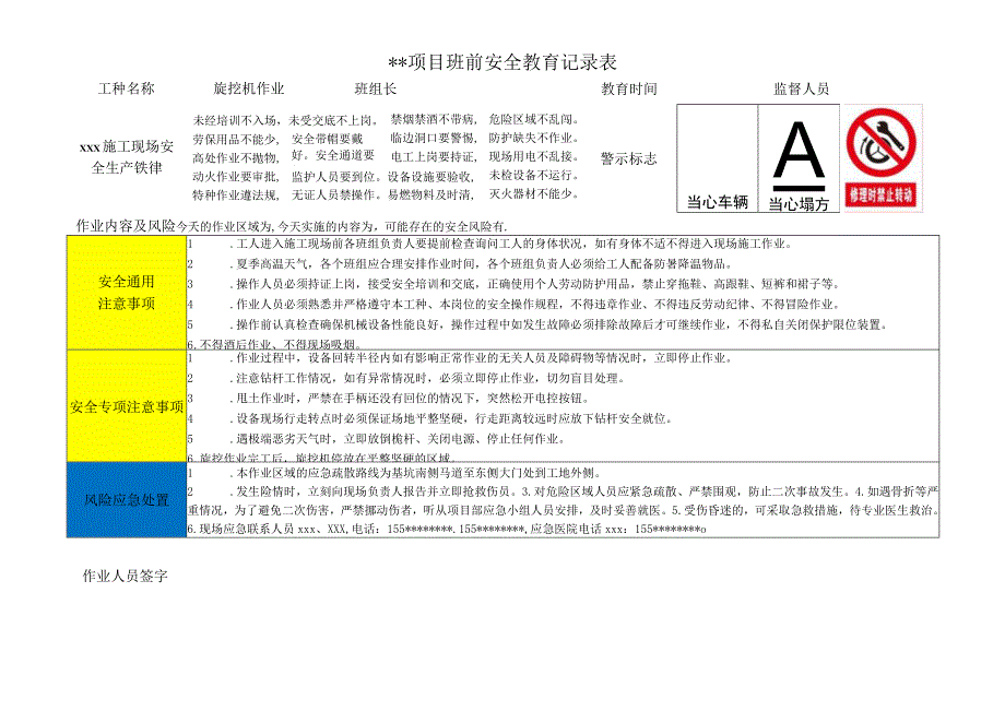 旋挖机作业班前安全教育记录表.docx_第1页