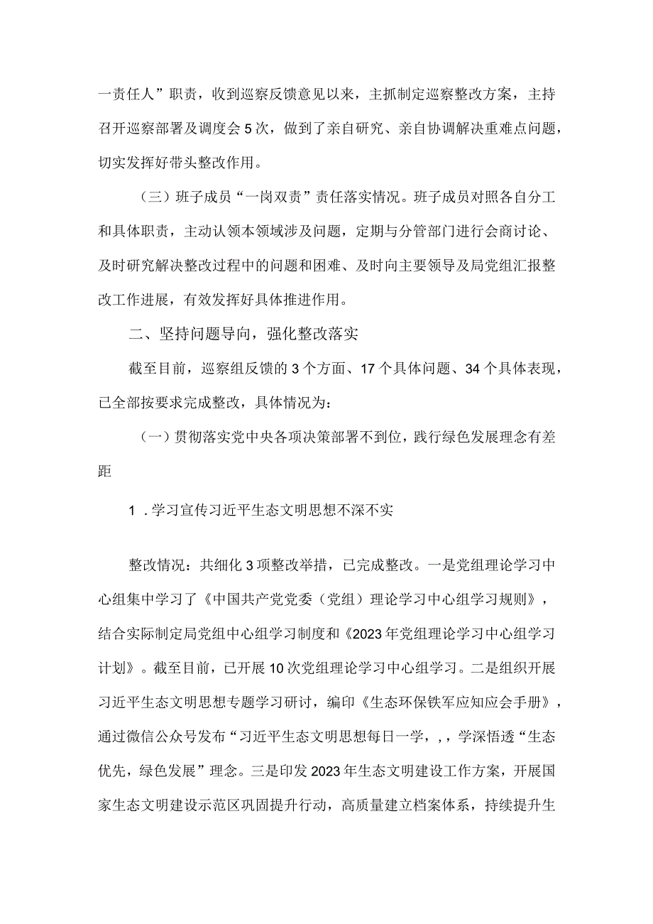 市生态环境局分局党组关于区委巡察反馈意见整改落实情况的报告.docx_第2页