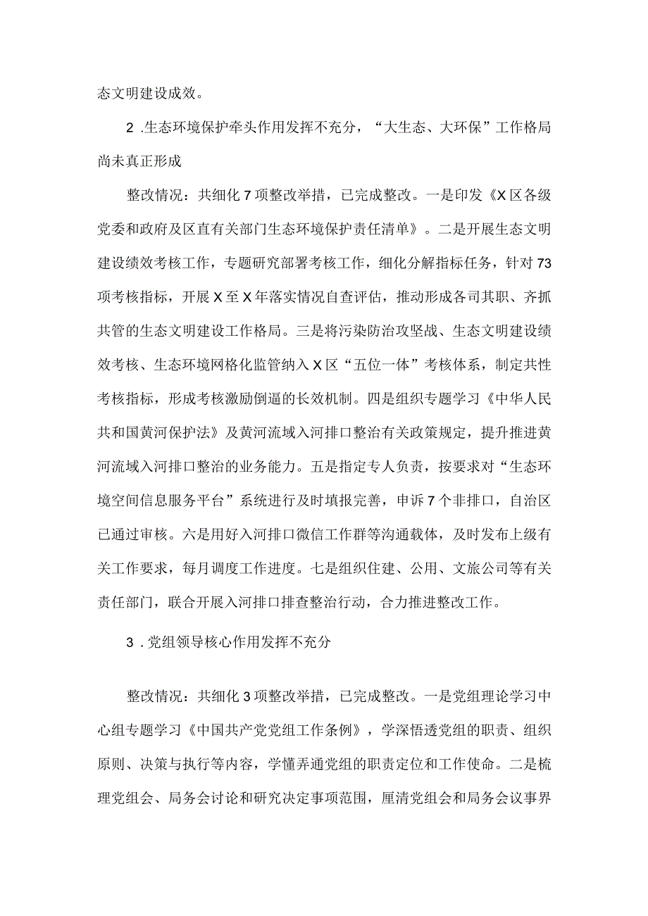 市生态环境局分局党组关于区委巡察反馈意见整改落实情况的报告.docx_第3页