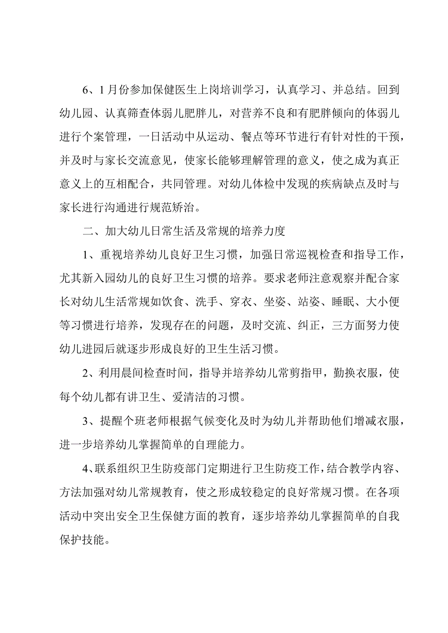 幼儿园春季卫生保健工作总结.docx_第2页