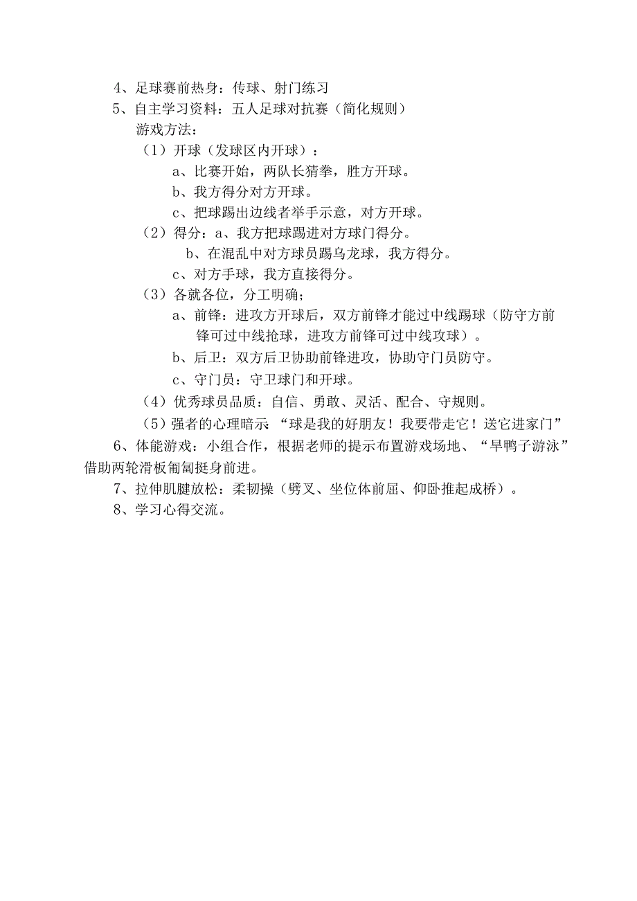 水平一一年级体育《小足球游戏》教学设计及教案.docx_第3页