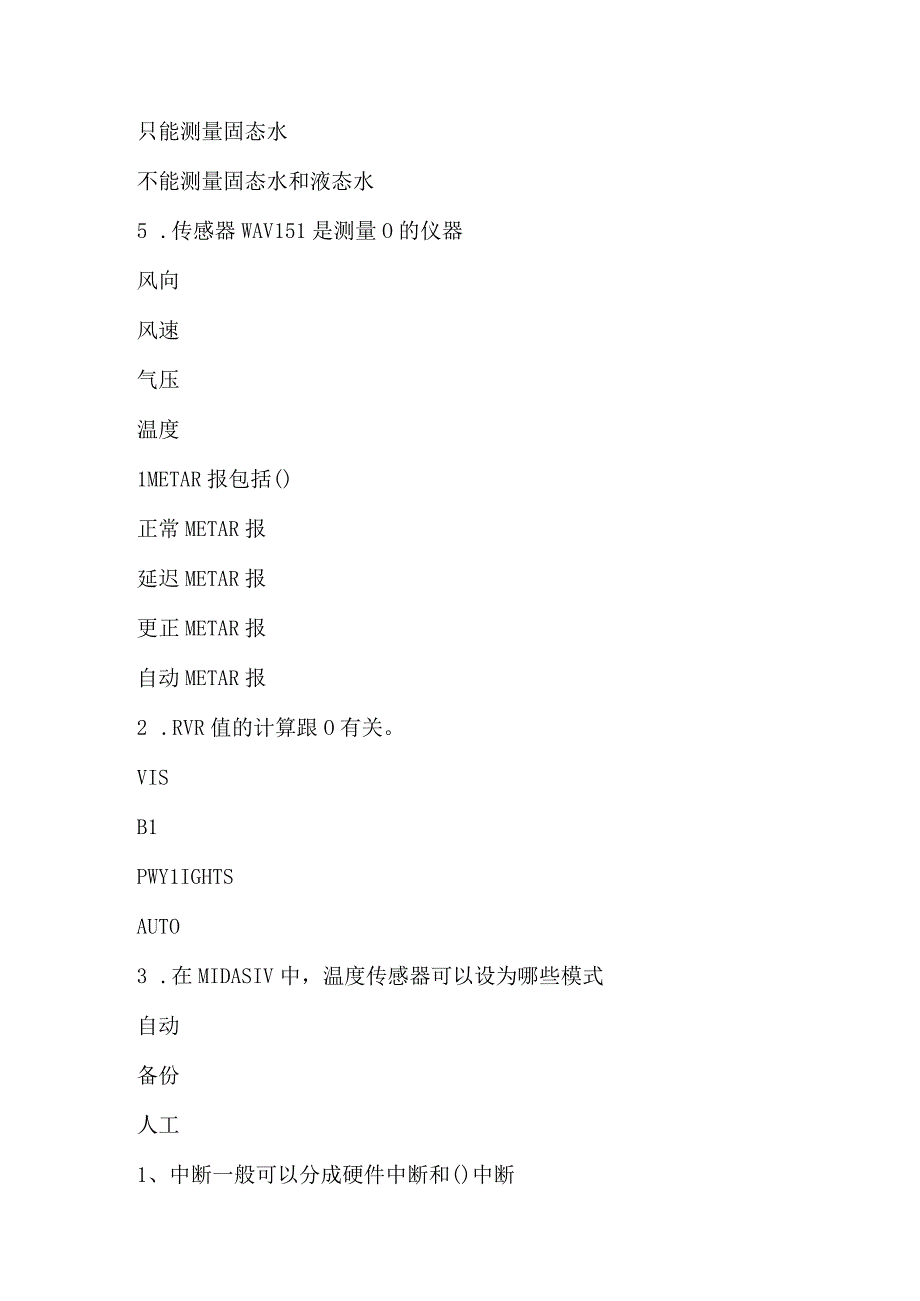 气象设备保障员培训考试.docx_第2页