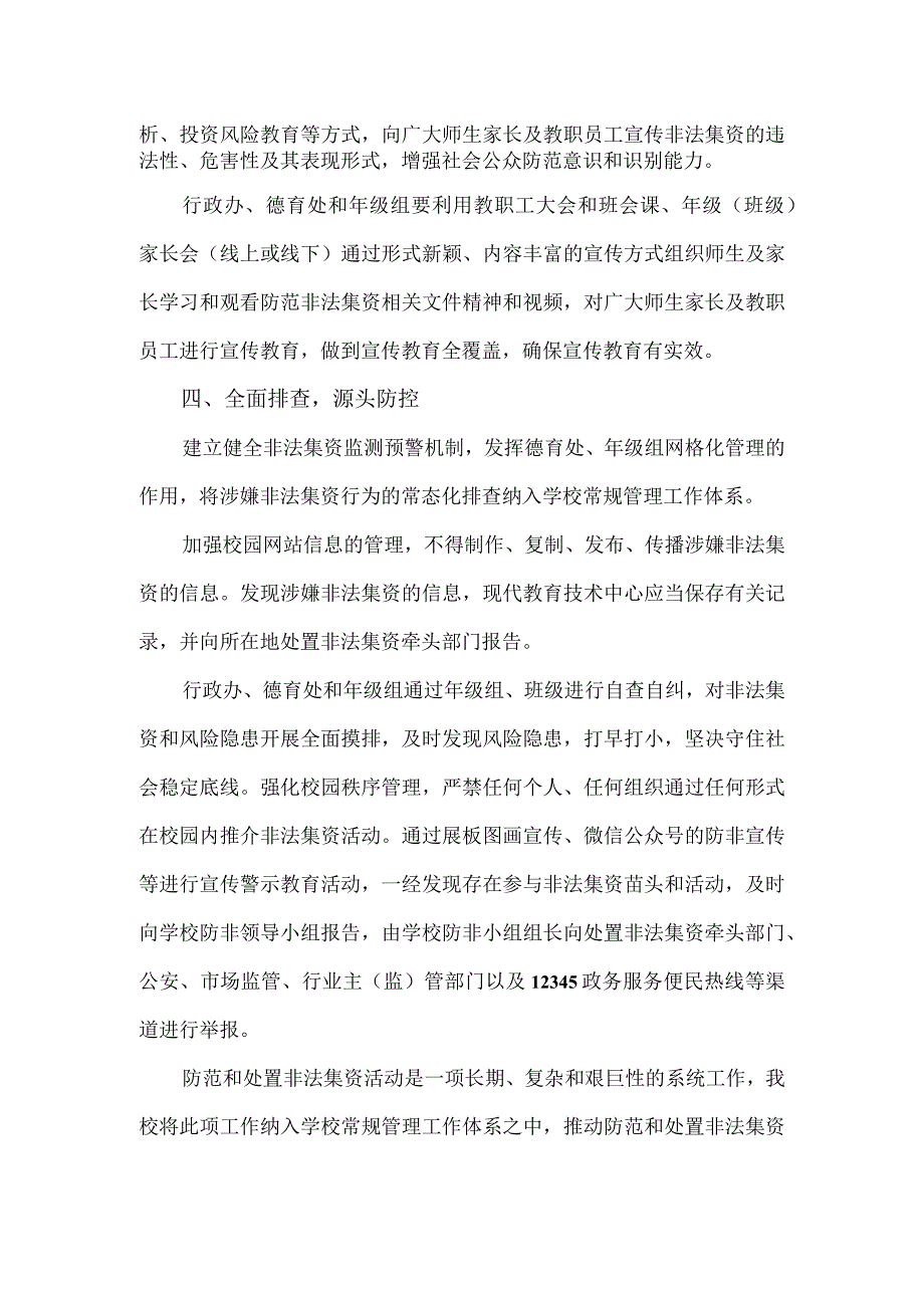 学校防范和处置非法集资工作方案.docx_第2页