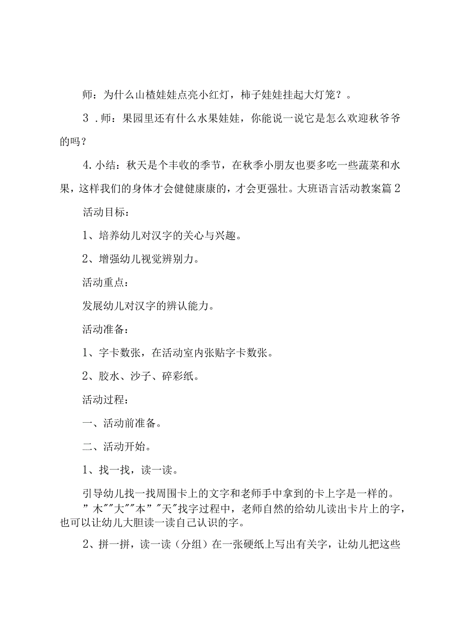 大班语言活动教案模板汇编5篇.docx_第2页