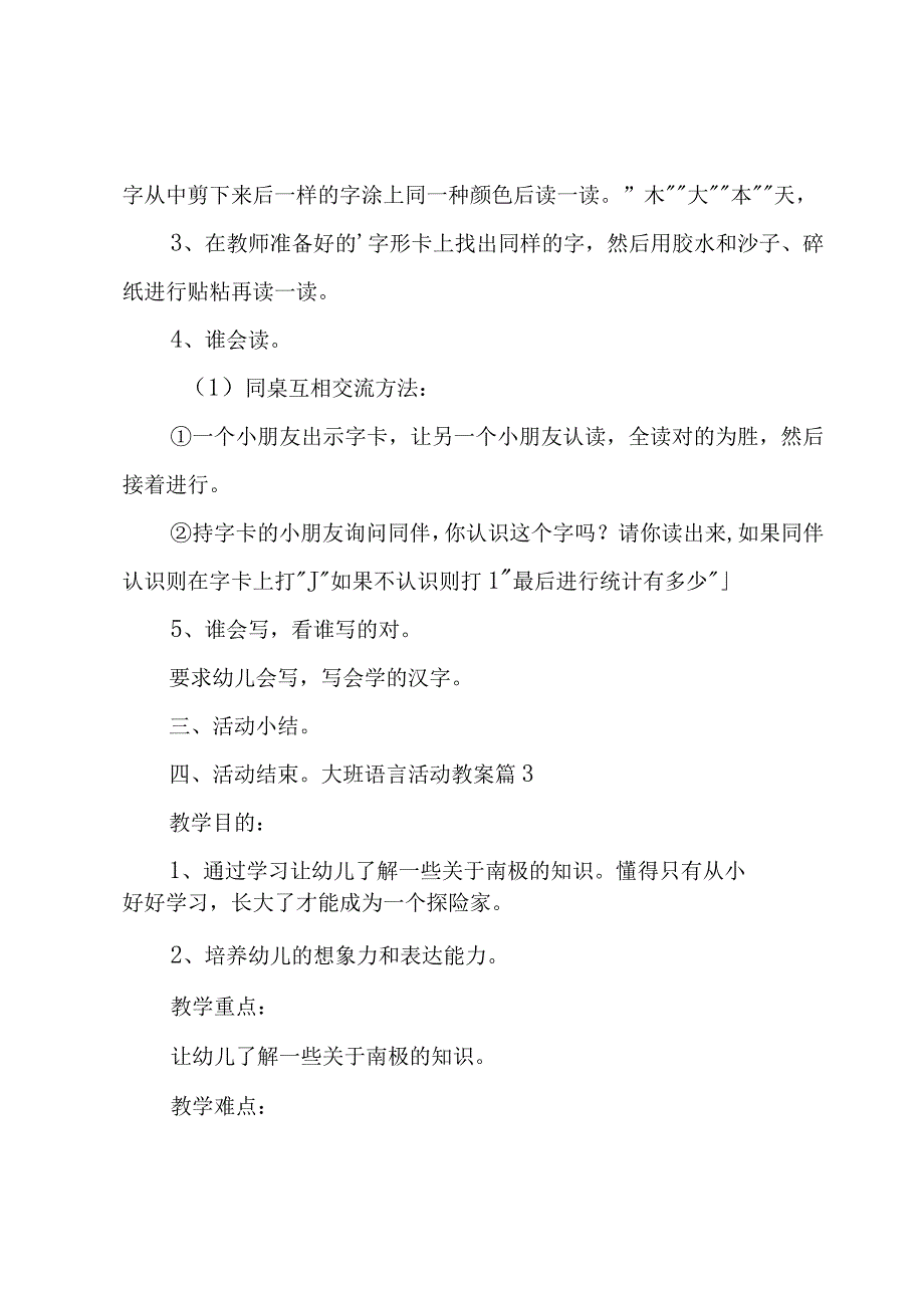 大班语言活动教案模板汇编5篇.docx_第3页