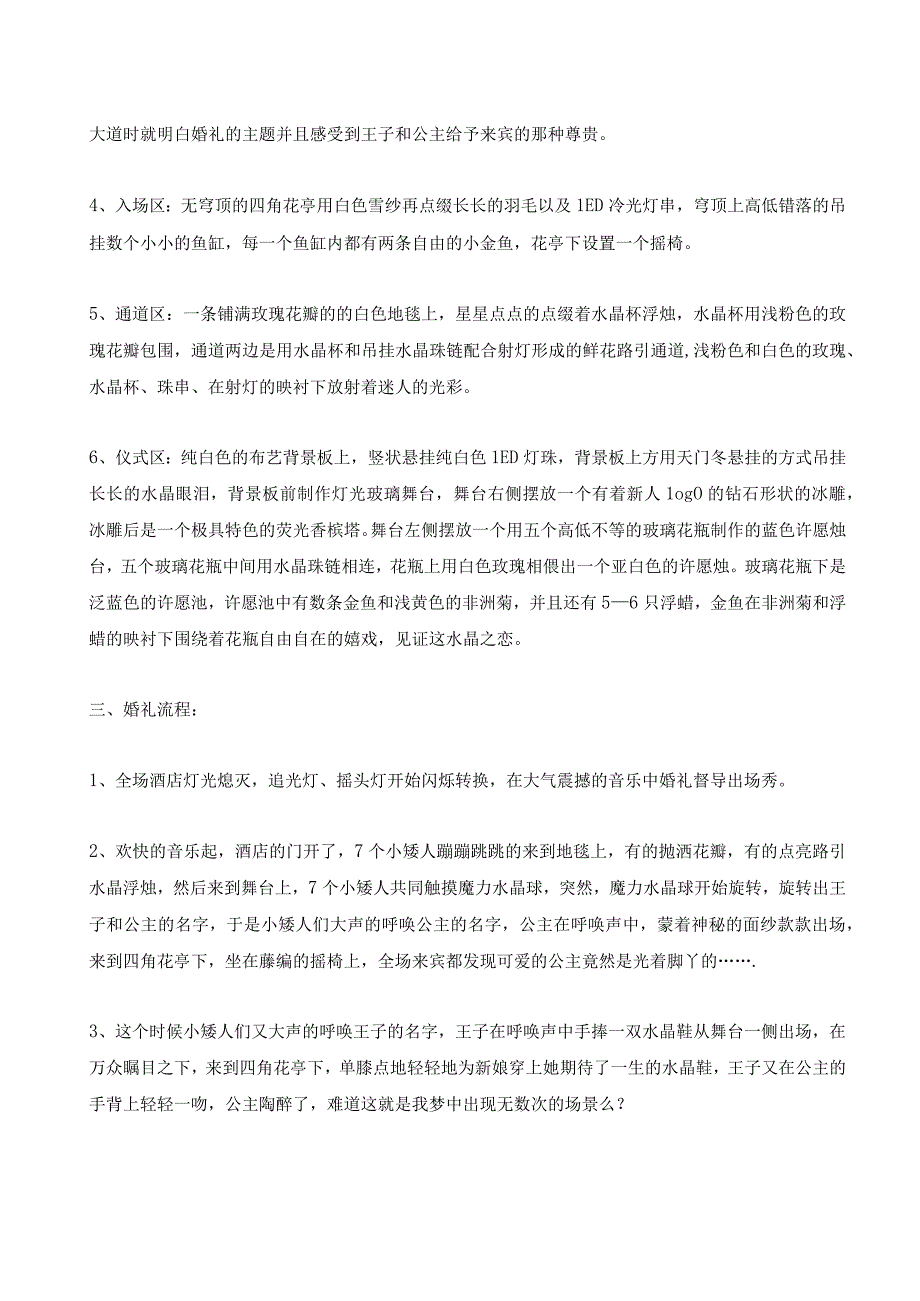 水晶主题婚礼策划方案.docx_第2页