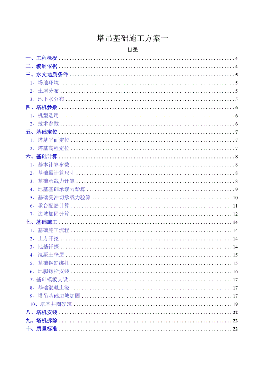 塔吊起重机项目管理手册.docx_第2页