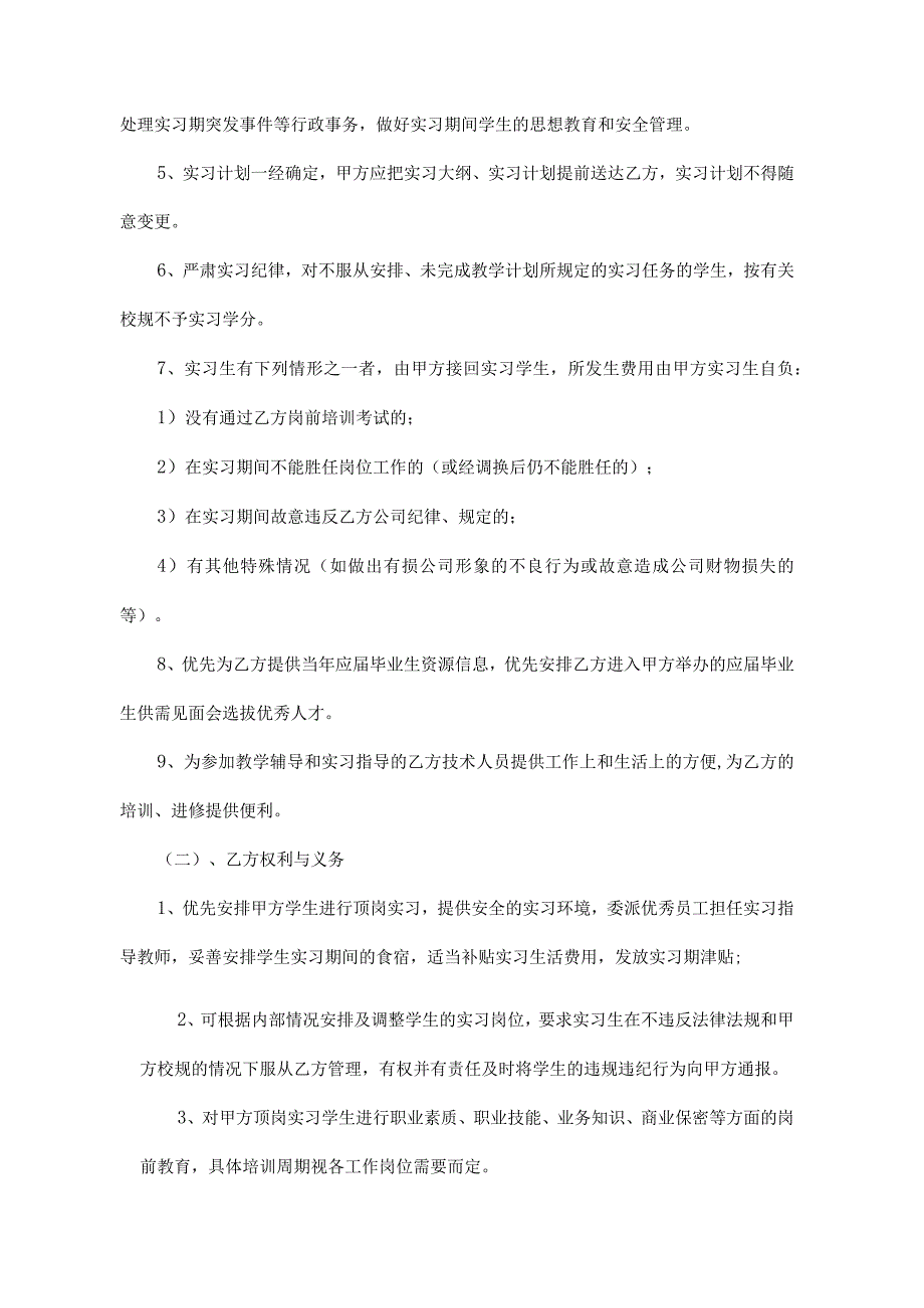 校企合作实习基地协议书 5篇_002.docx_第2页