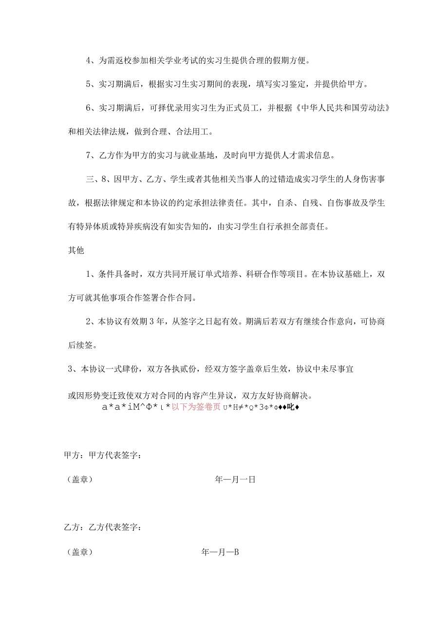 校企合作实习基地协议书 5篇_002.docx_第3页