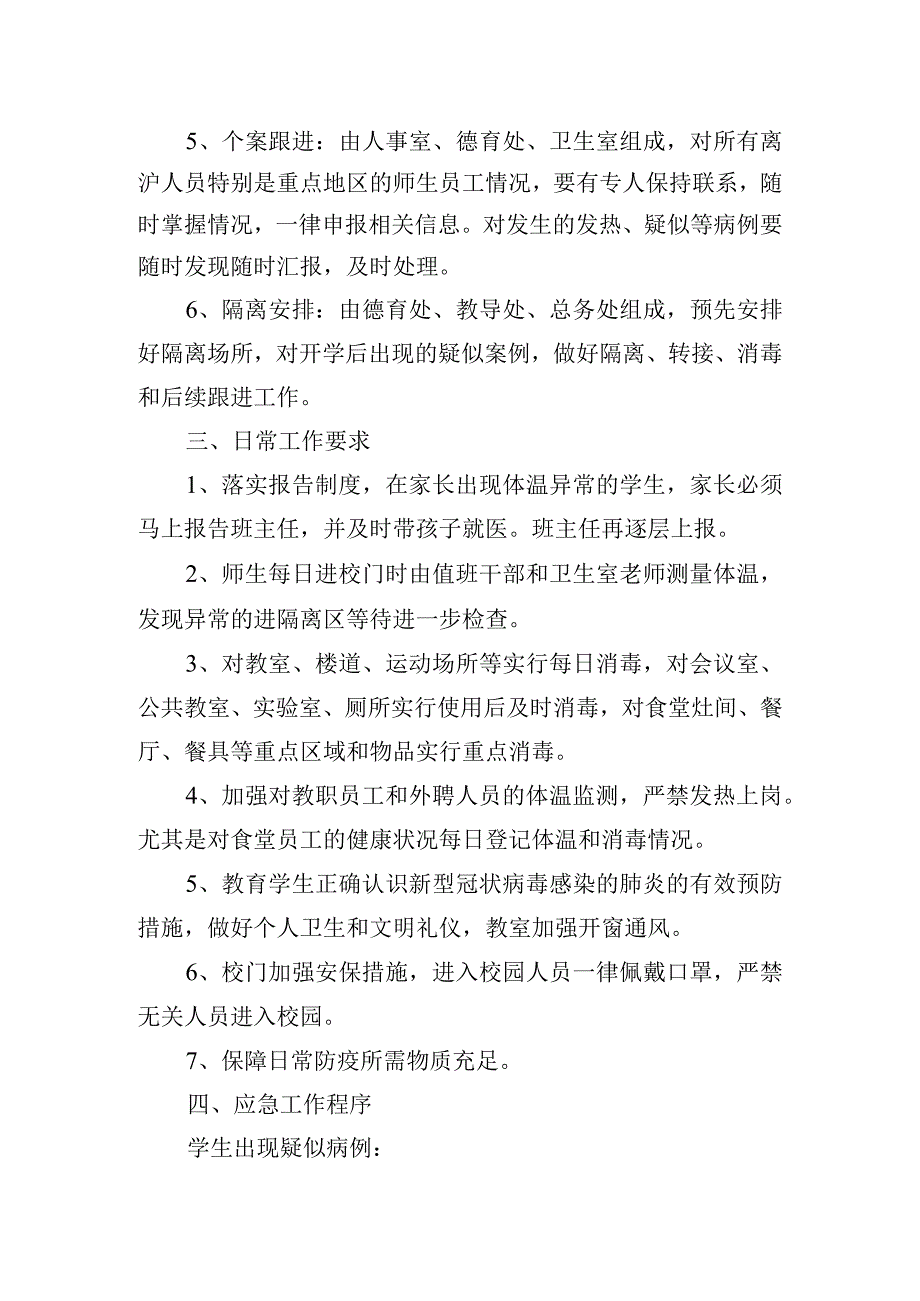 实验学校中学新型冠状病毒感染的肺炎疫情防控工作的应急方案.docx_第2页