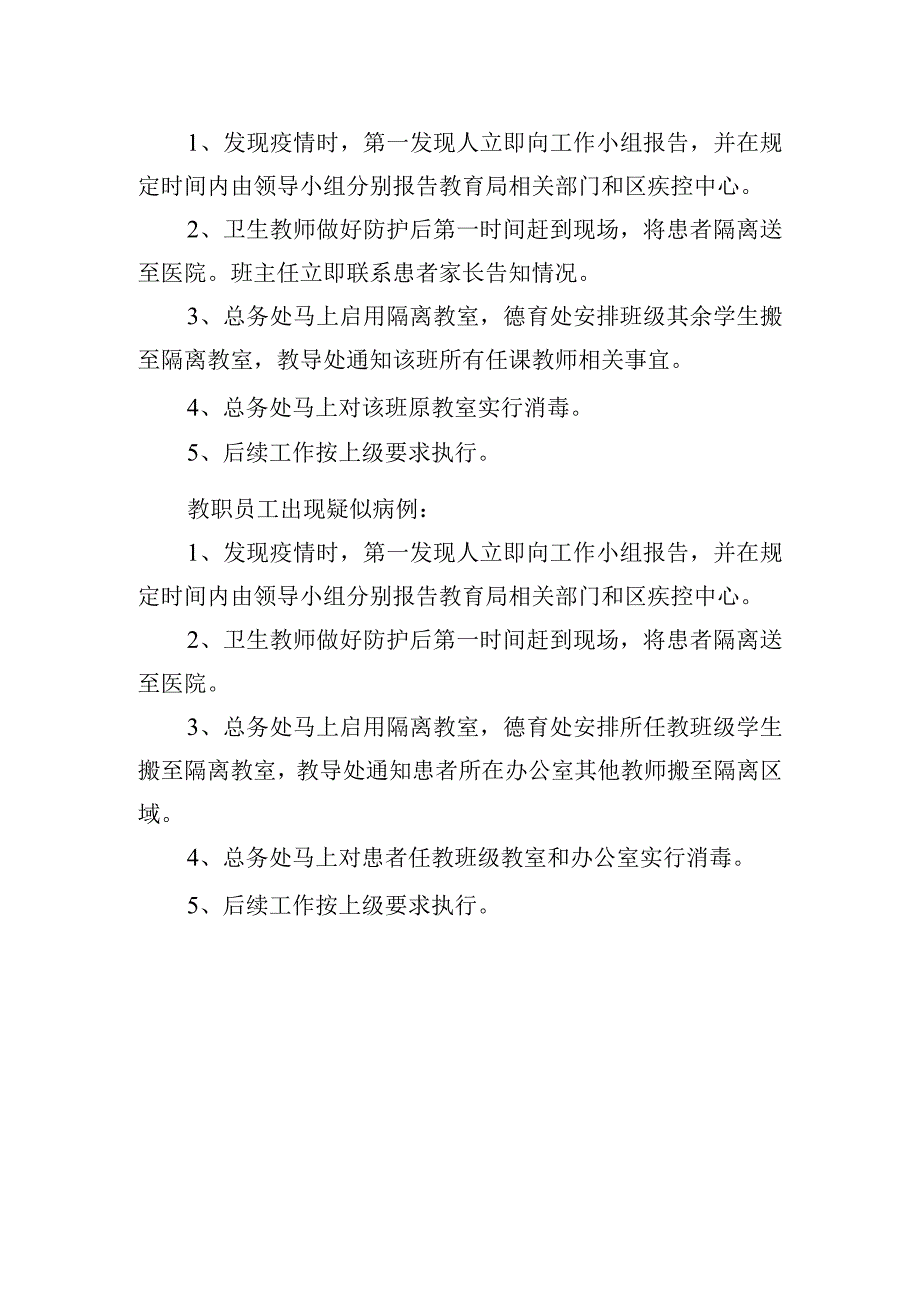 实验学校中学新型冠状病毒感染的肺炎疫情防控工作的应急方案.docx_第3页