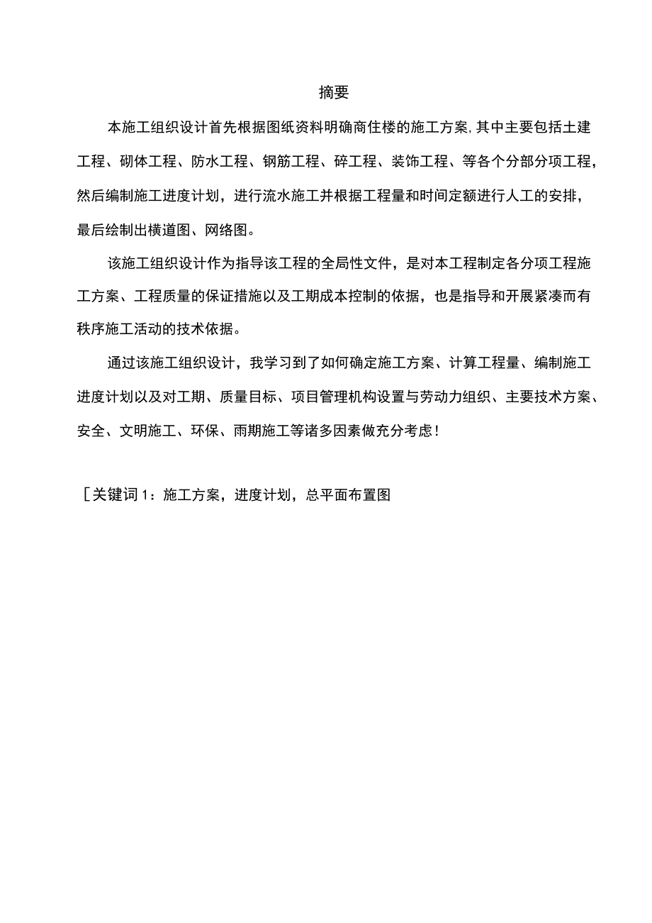 宜宾市第一高级职业中学教学楼设计.docx_第1页