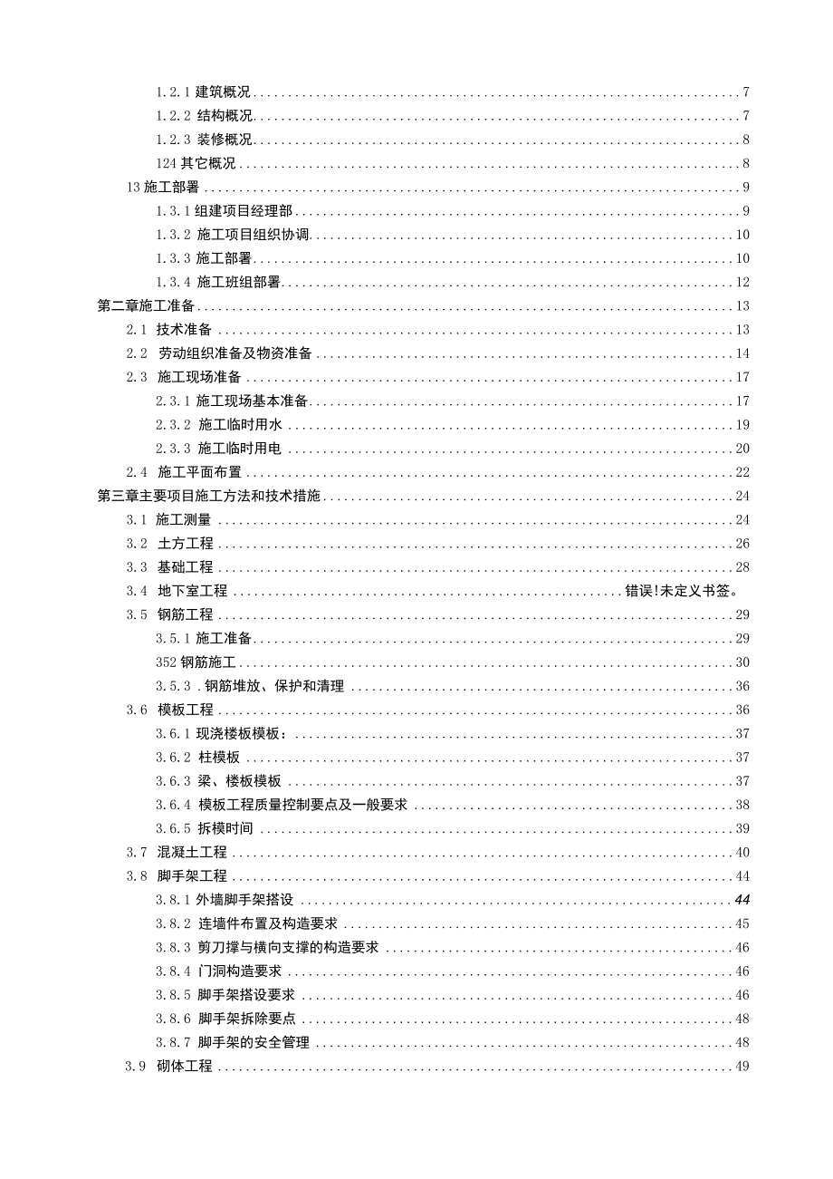 宜宾市第一高级职业中学教学楼设计.docx_第3页