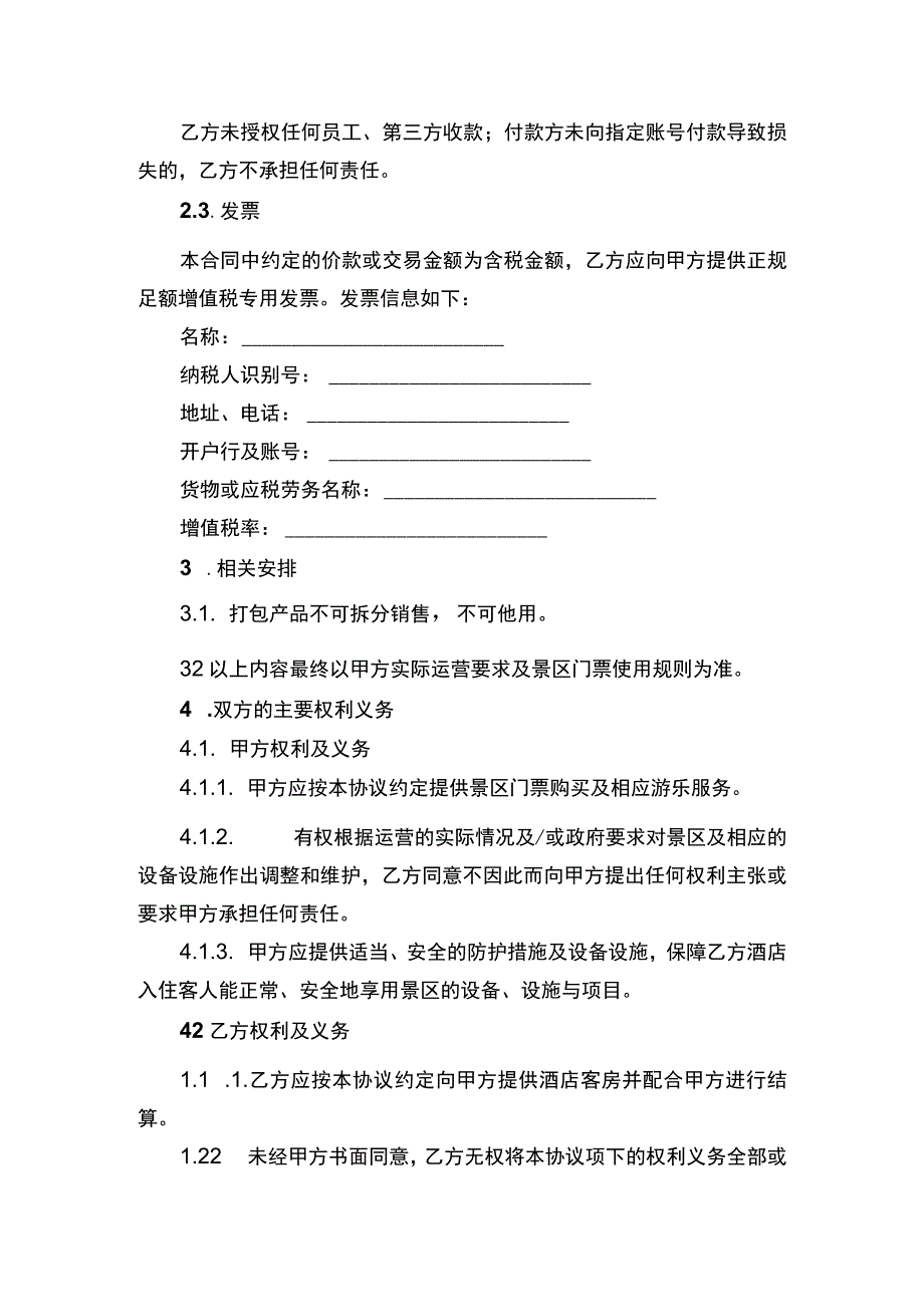 景区酒店合作合同书.docx_第3页