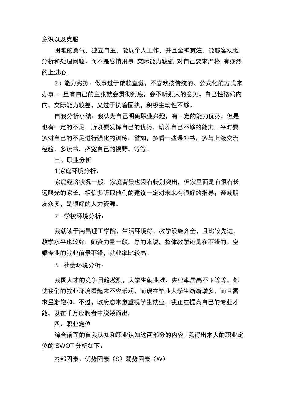 大学生职业生涯规划书3000字五篇_2.docx_第2页