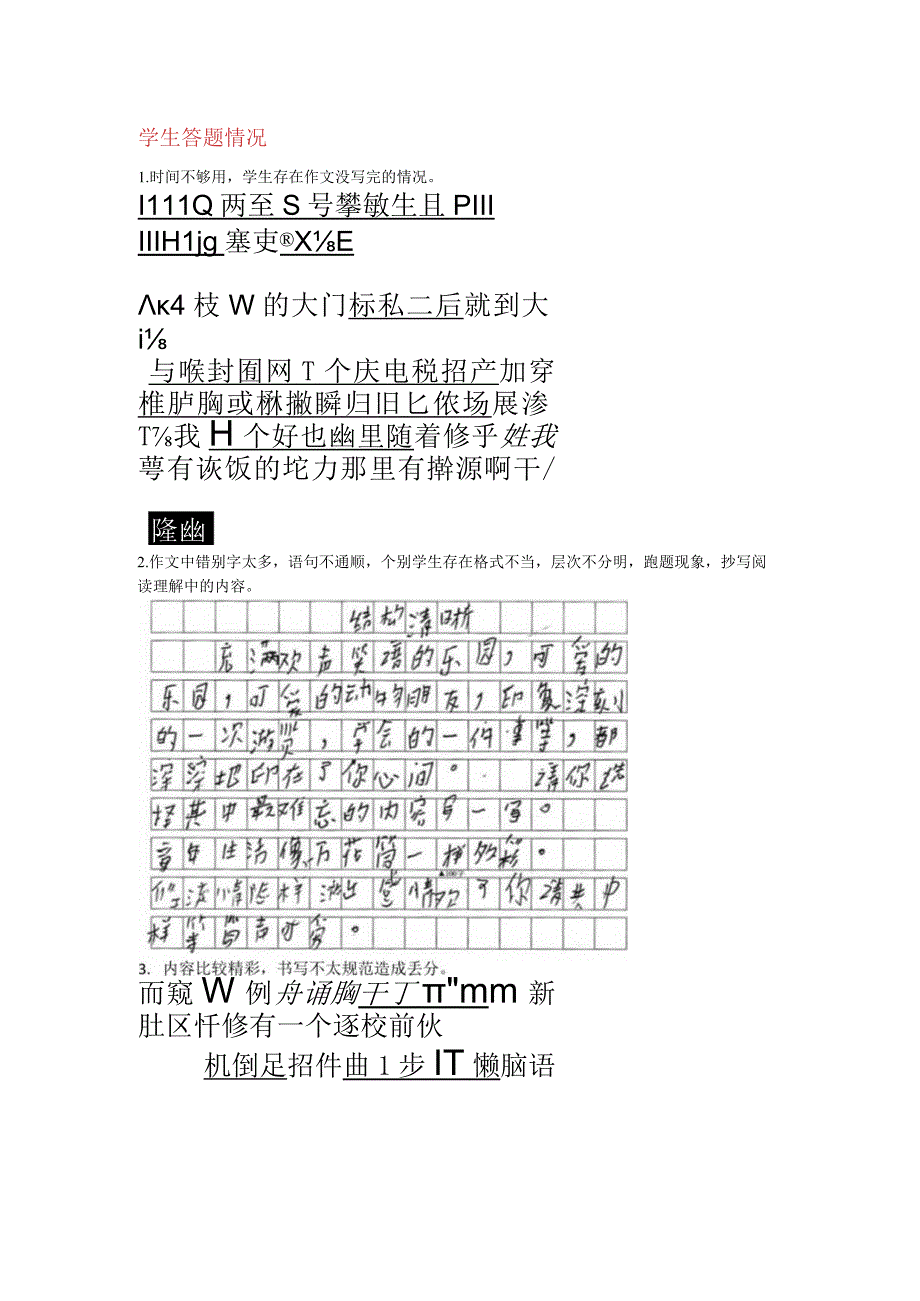 小学作文试卷分析 4.docx_第1页