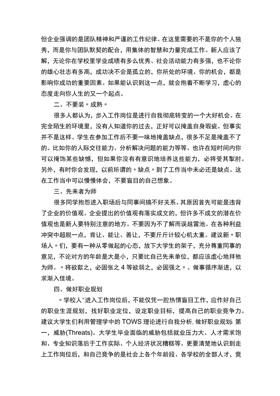 大学生如何完成职场角色的转变.docx_第2页