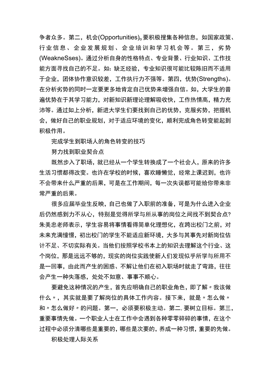 大学生如何完成职场角色的转变.docx_第3页