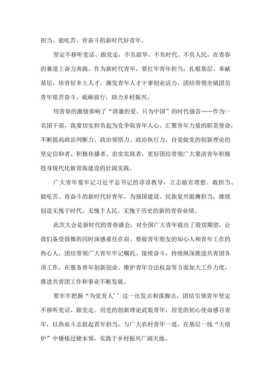 新时代青年学习团十九大精神心得体会一.docx_第2页